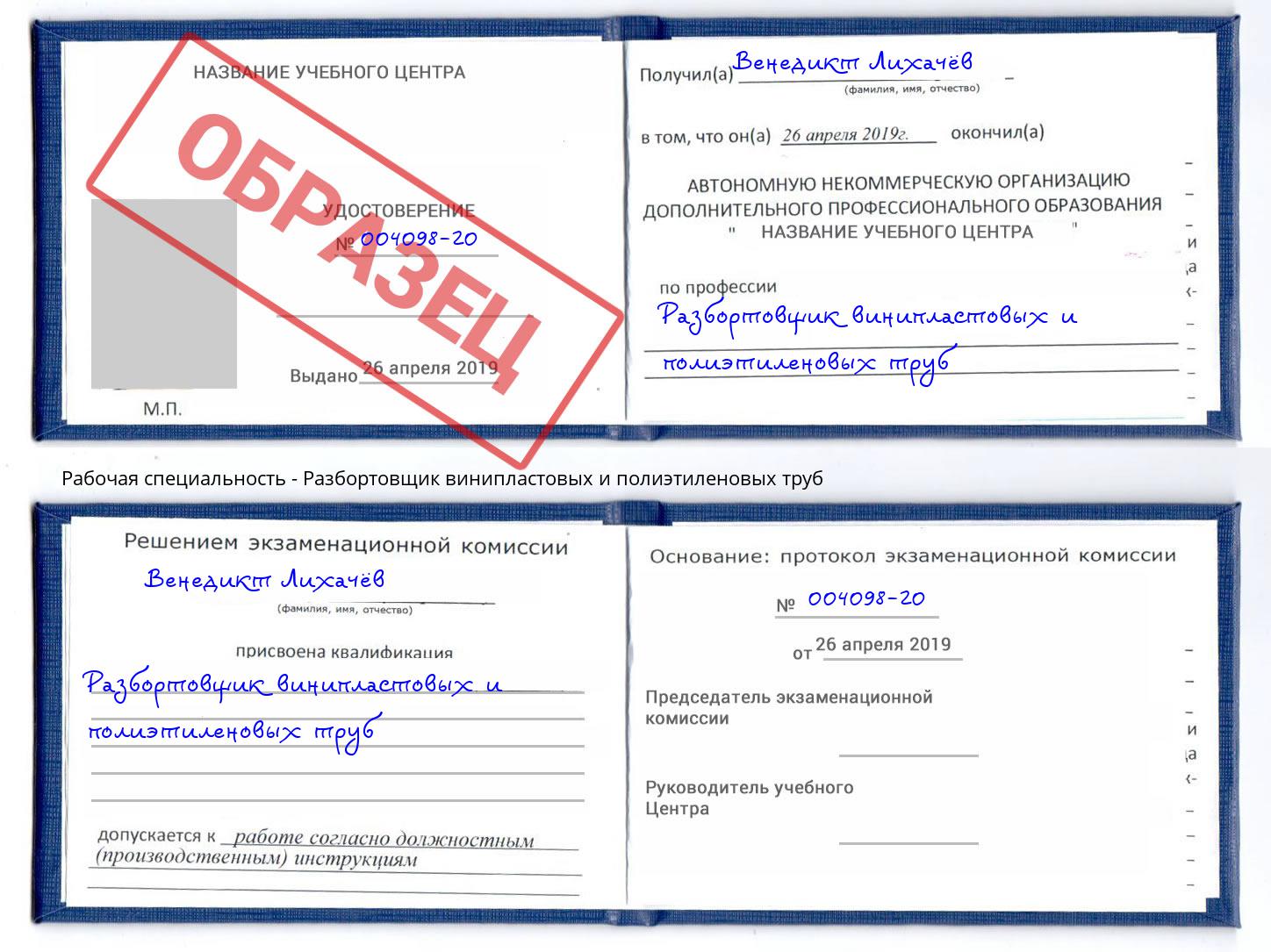 Разбортовщик винипластовых и полиэтиленовых труб Березники