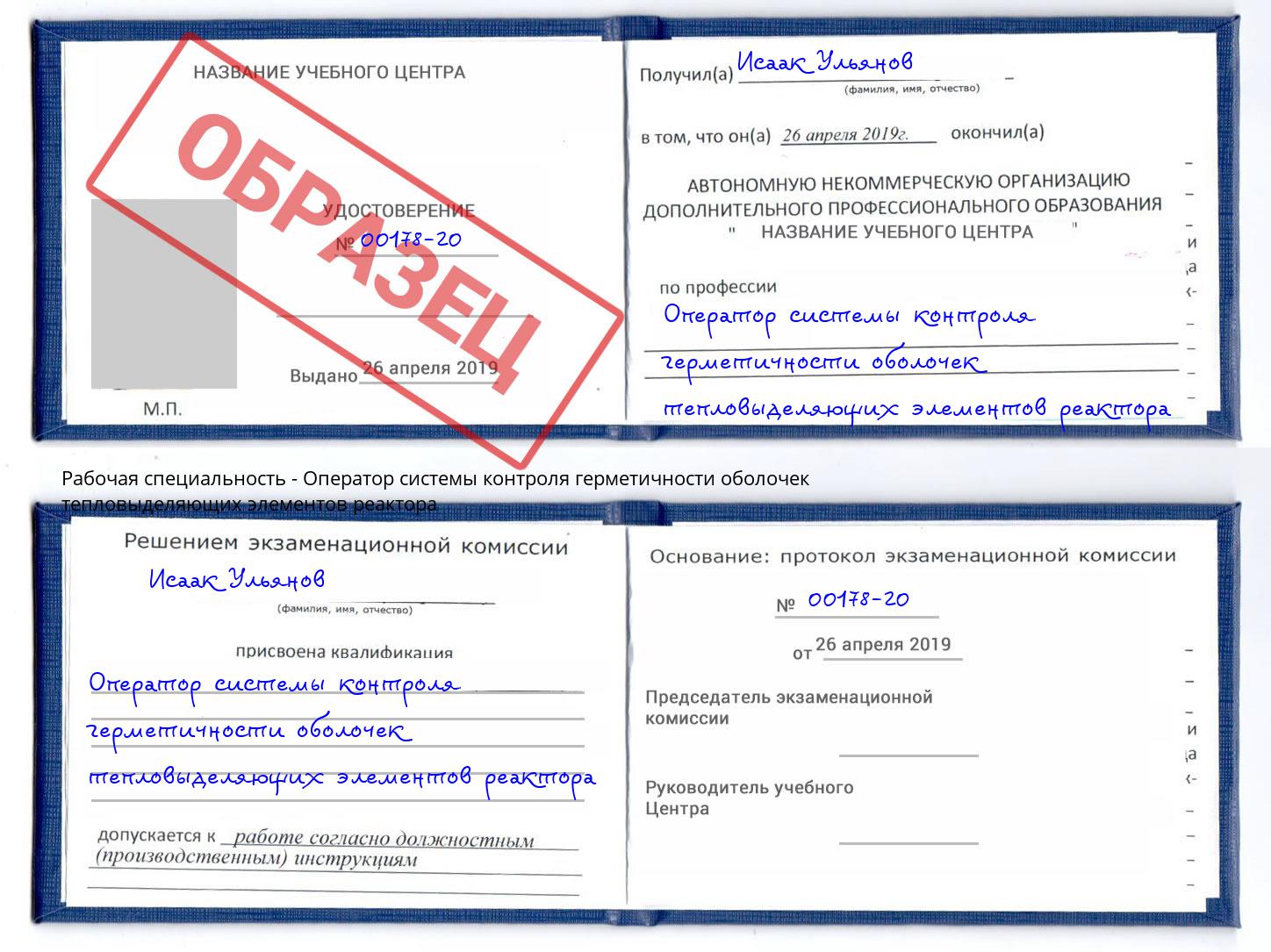 Оператор системы контроля герметичности оболочек тепловыделяющих элементов реактора Березники