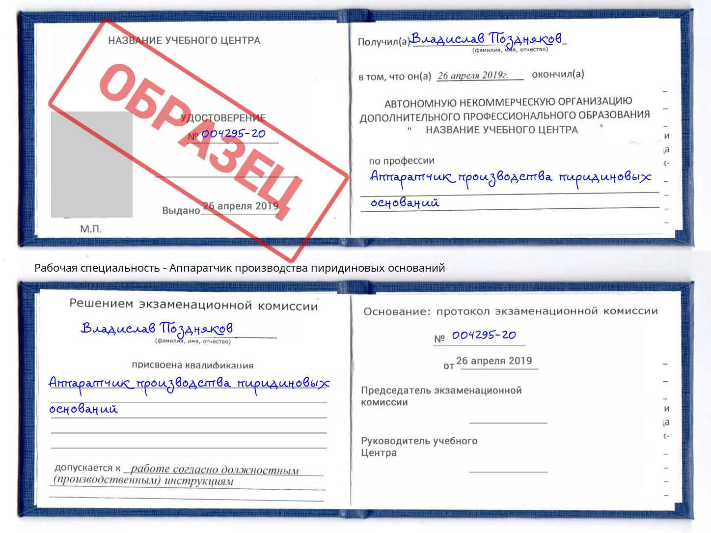 Аппаратчик производства пиридиновых оснований Березники