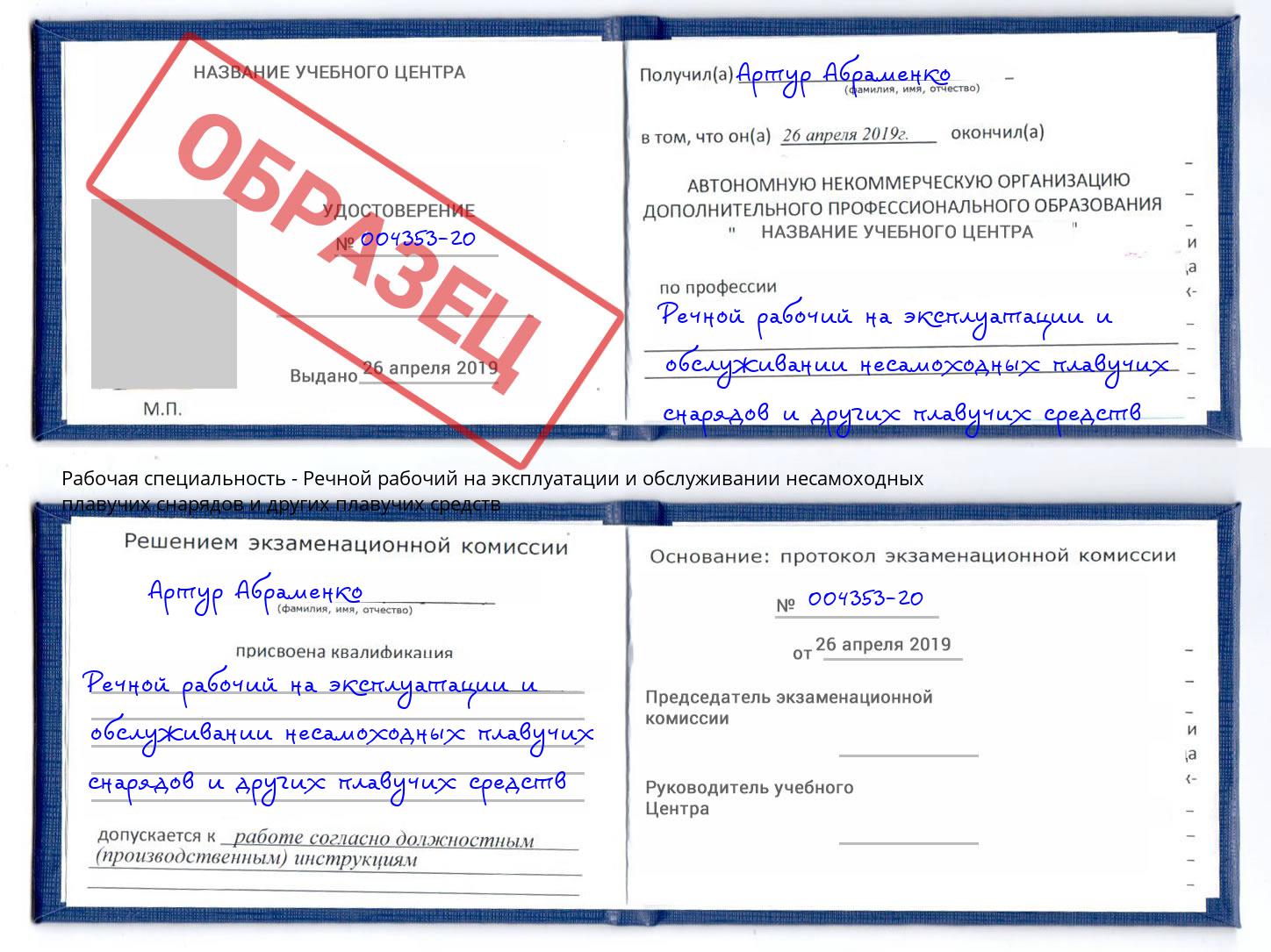 Речной рабочий на эксплуатации и обслуживании несамоходных плавучих снарядов и других плавучих средств Березники