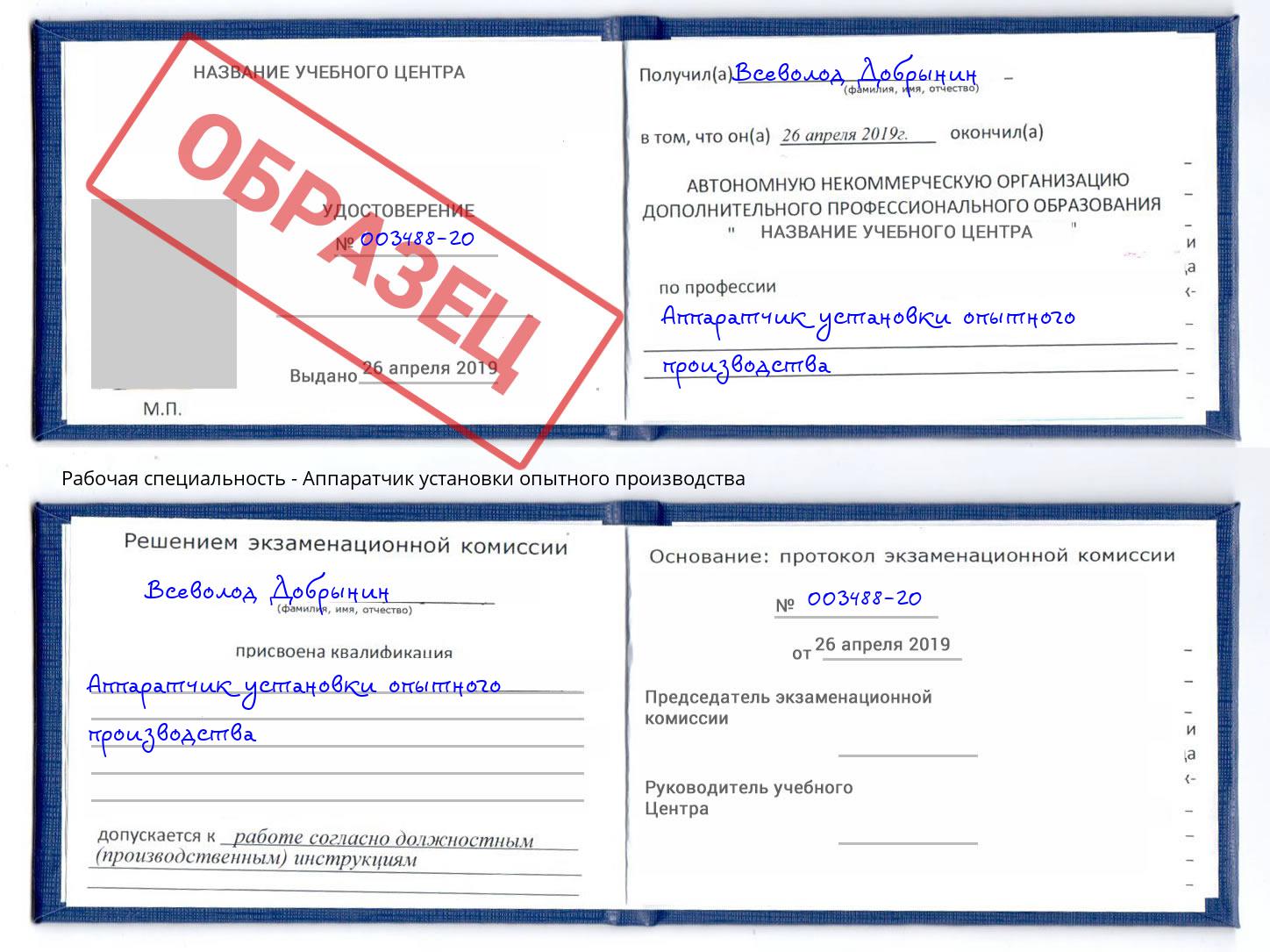 Аппаратчик установки опытного производства Березники