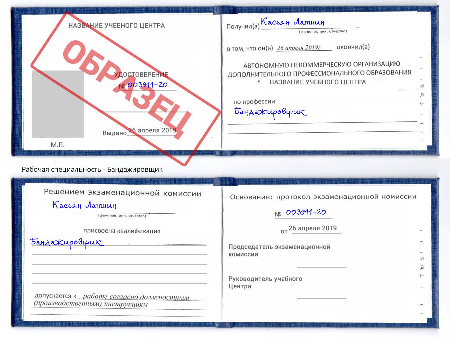 Бандажировщик Березники