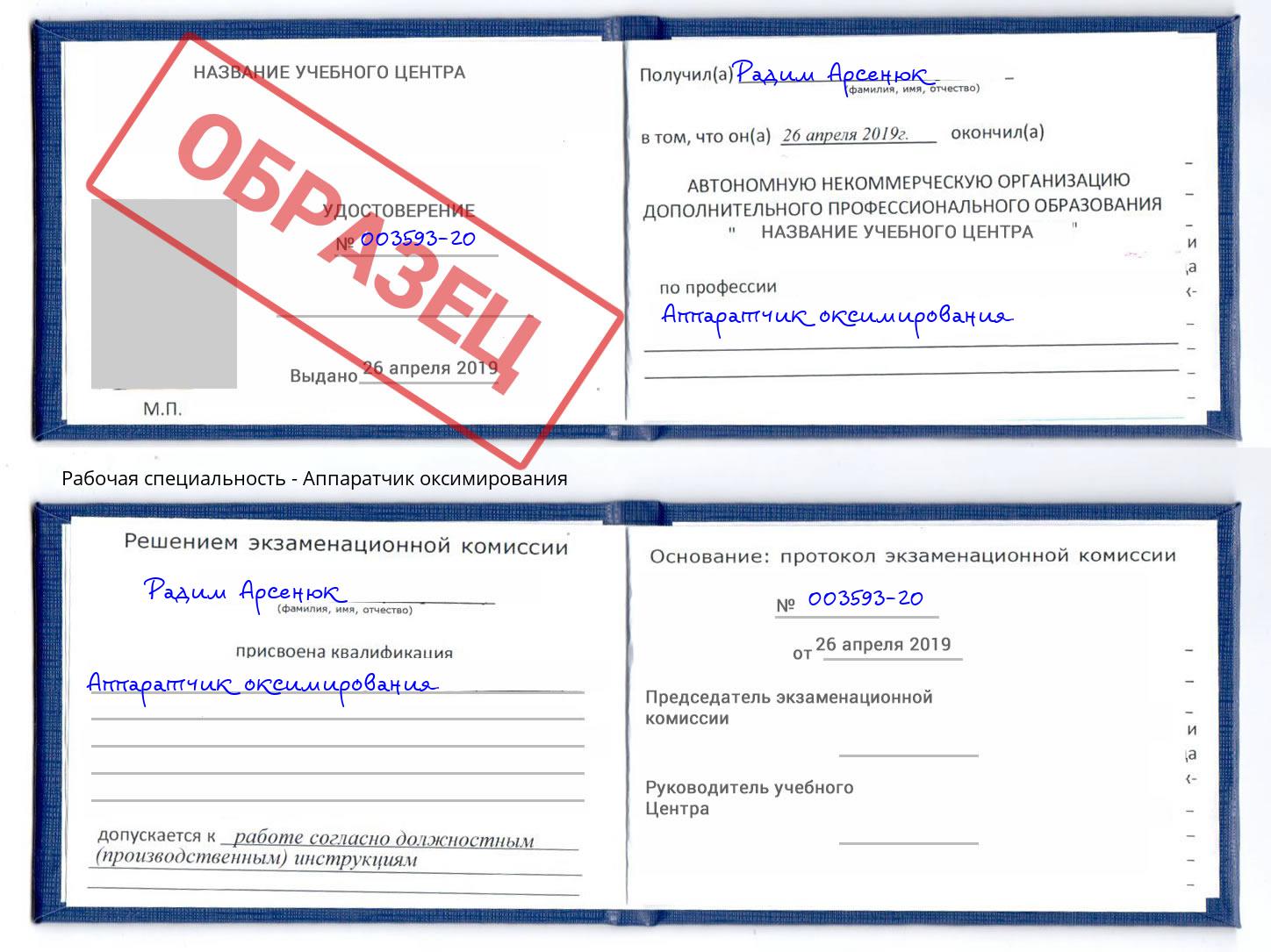 Аппаратчик оксимирования Березники