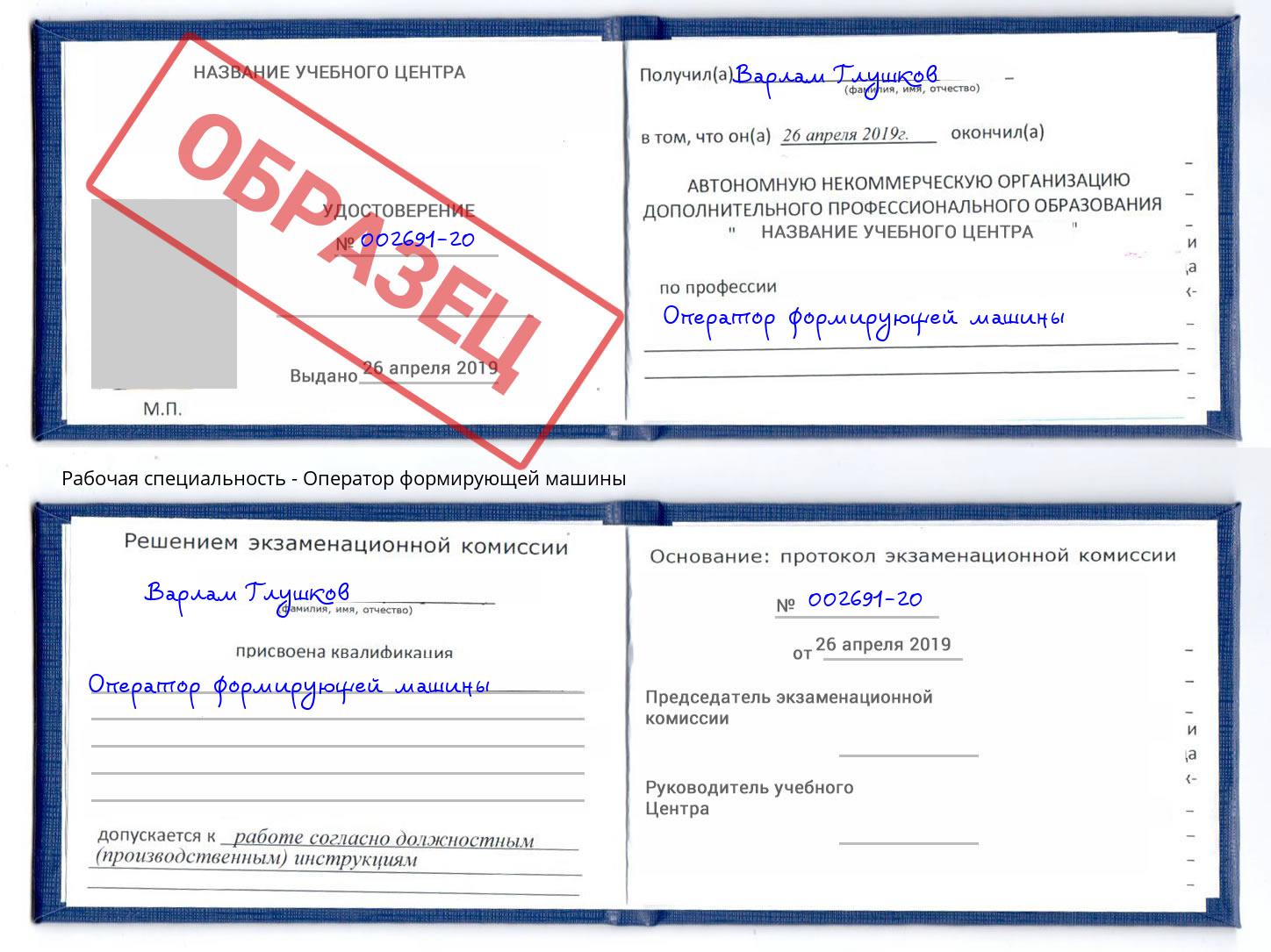 Оператор формирующей машины Березники