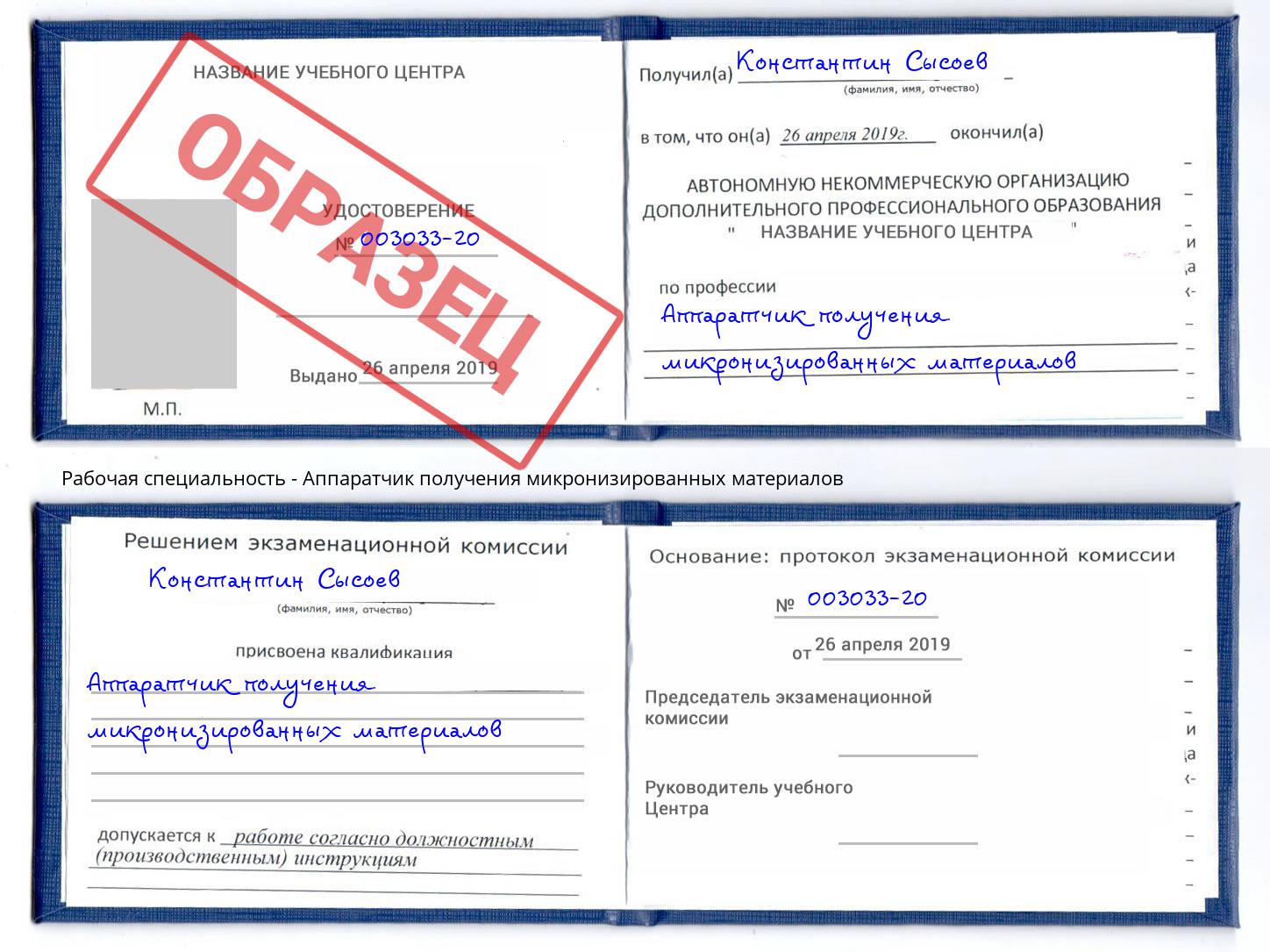 Аппаратчик получения микронизированных материалов Березники