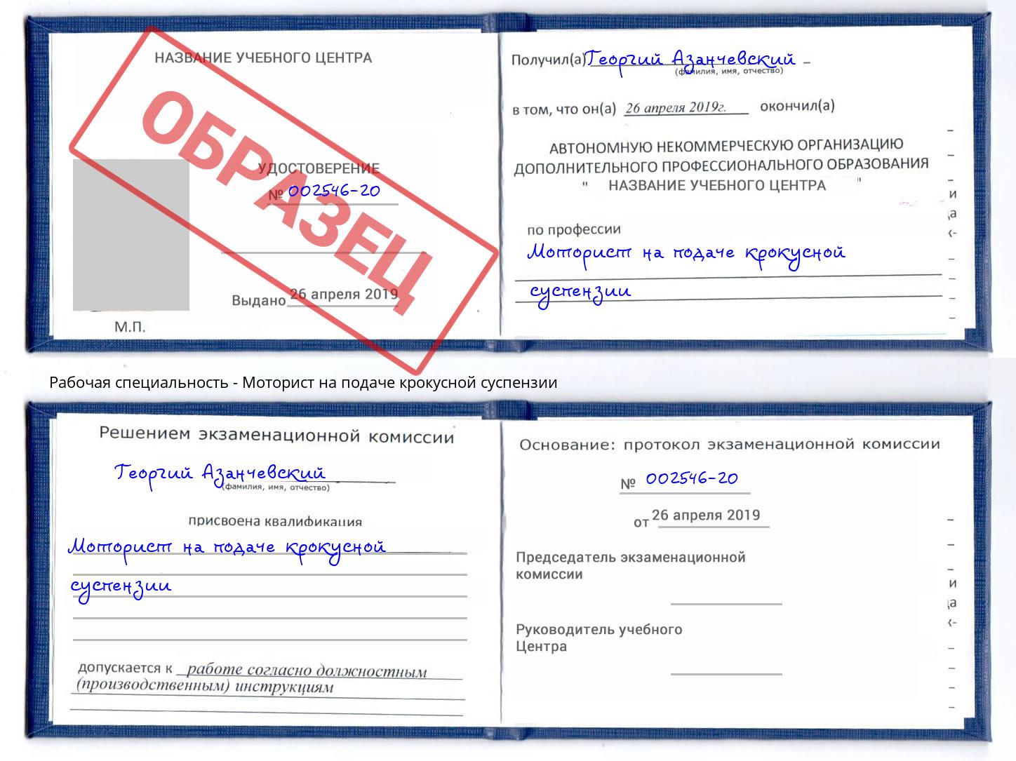 Моторист на подаче крокусной суспензии Березники