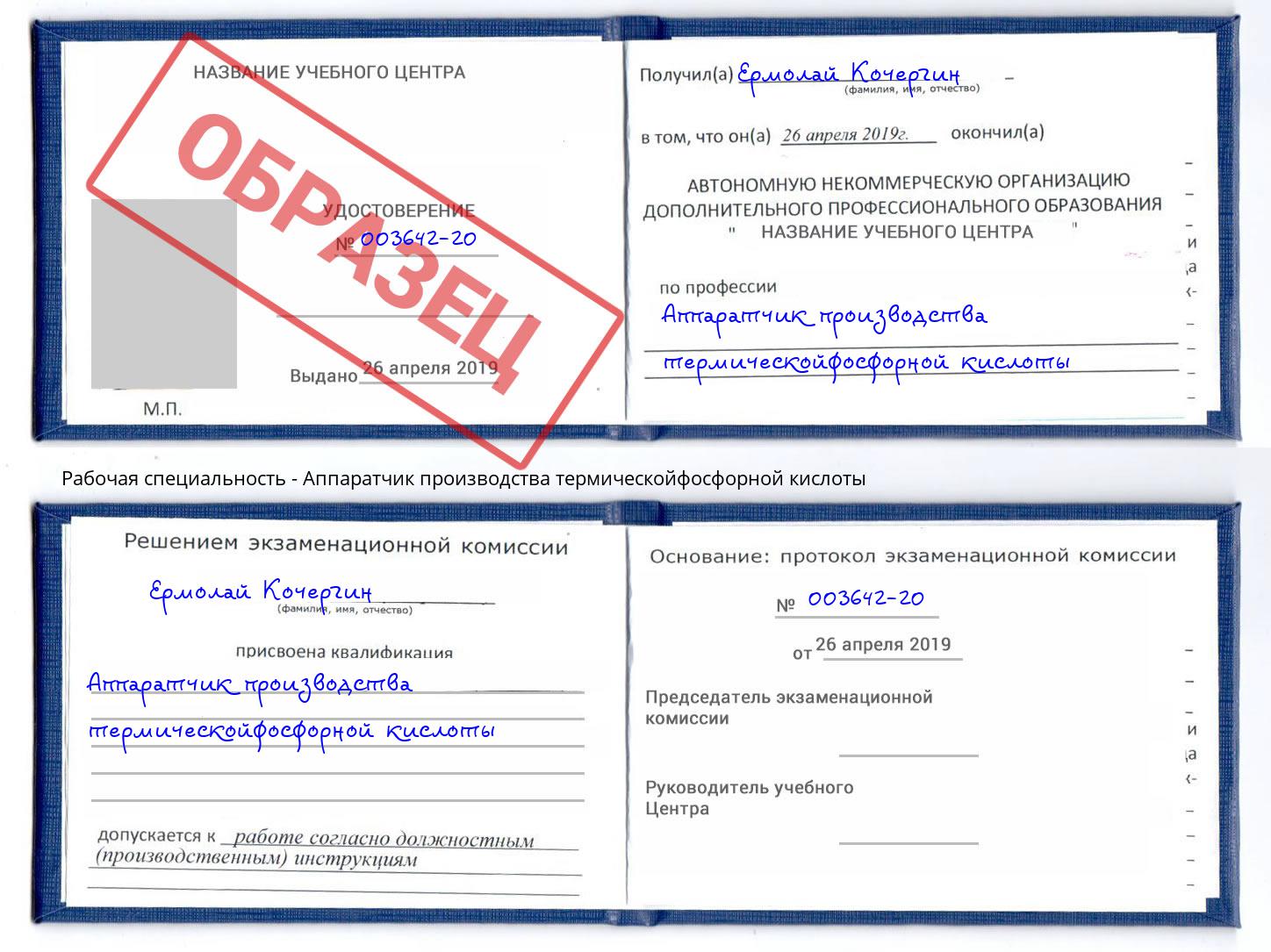 Аппаратчик производства термическойфосфорной кислоты Березники