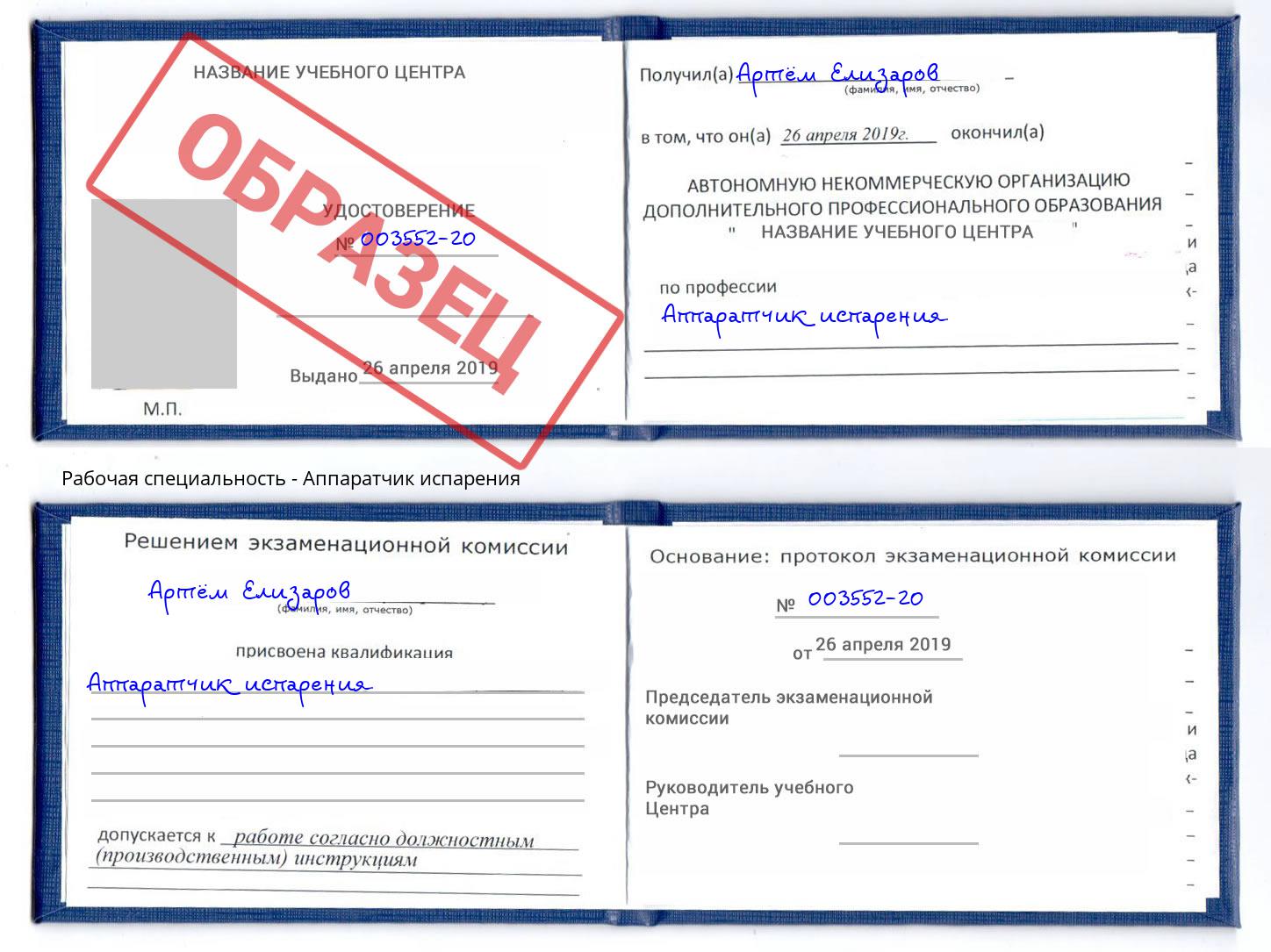 Аппаратчик испарения Березники