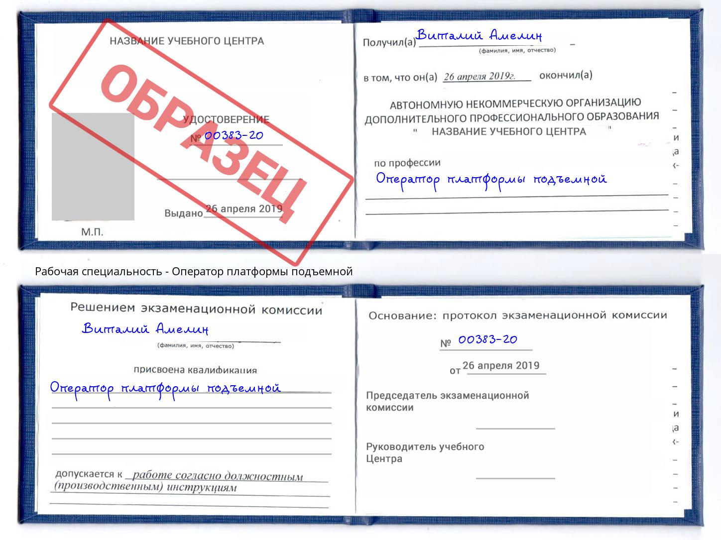 Оператор платформы подъемной Березники