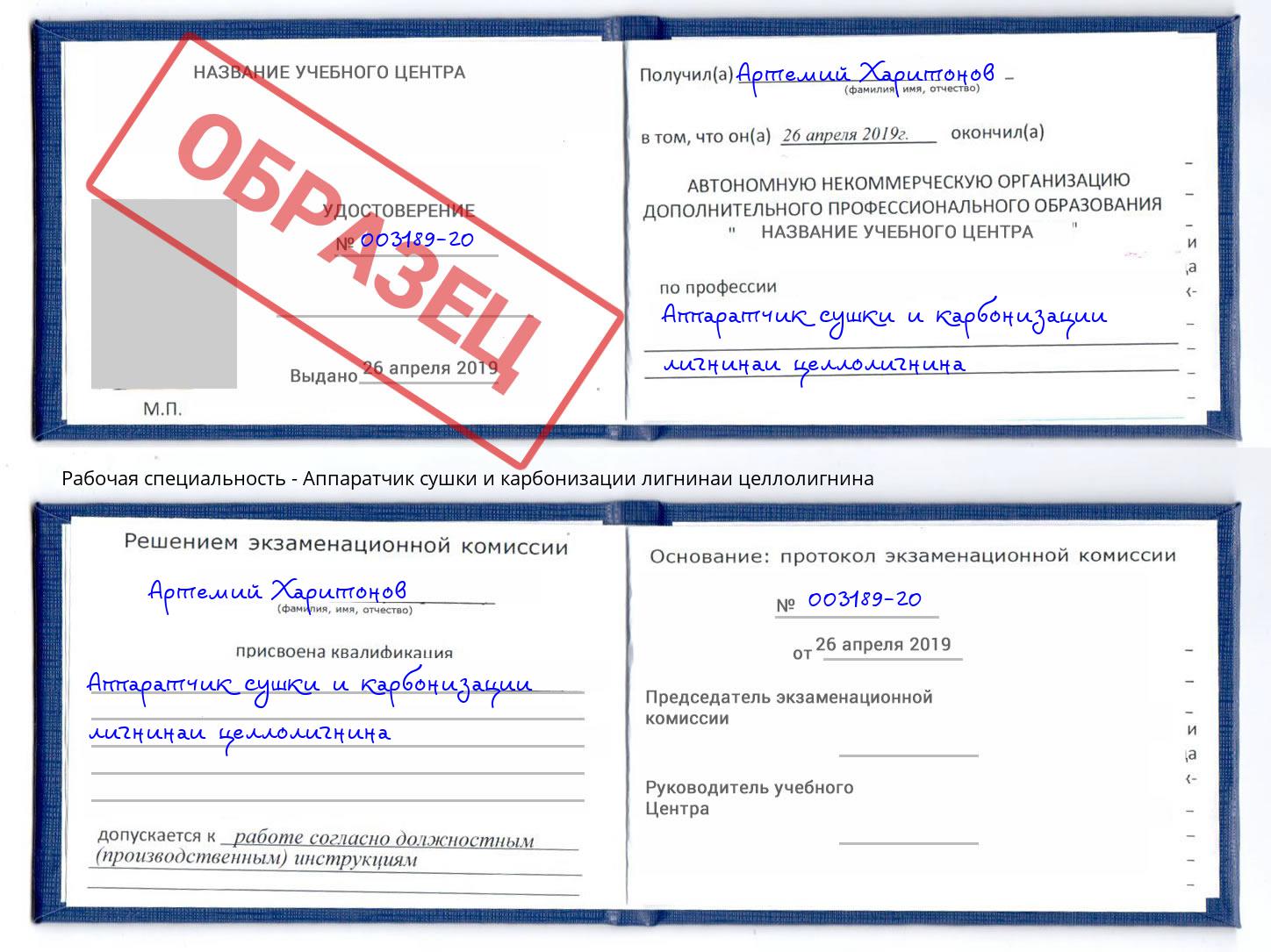 Аппаратчик сушки и карбонизации лигнинаи целлолигнина Березники