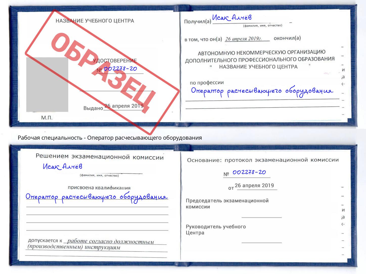 Оператор расчесывающего оборудования Березники