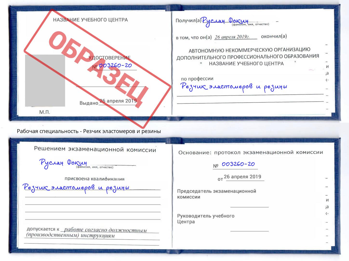 Резчик эластомеров и резины Березники