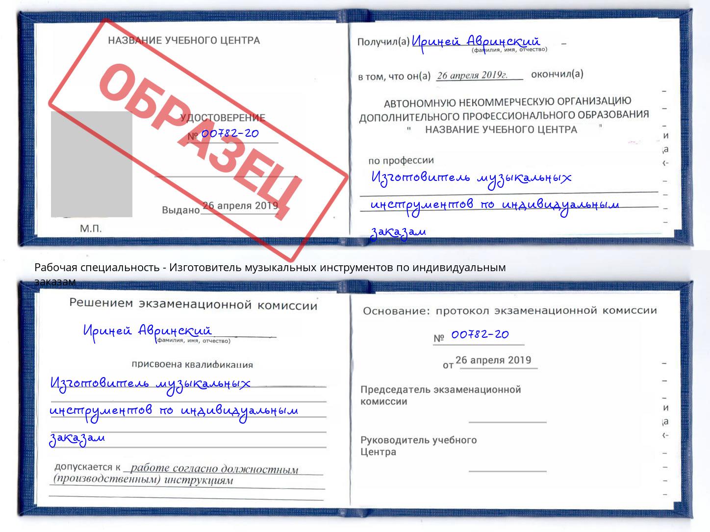 Изготовитель музыкальных инструментов по индивидуальным заказам Березники