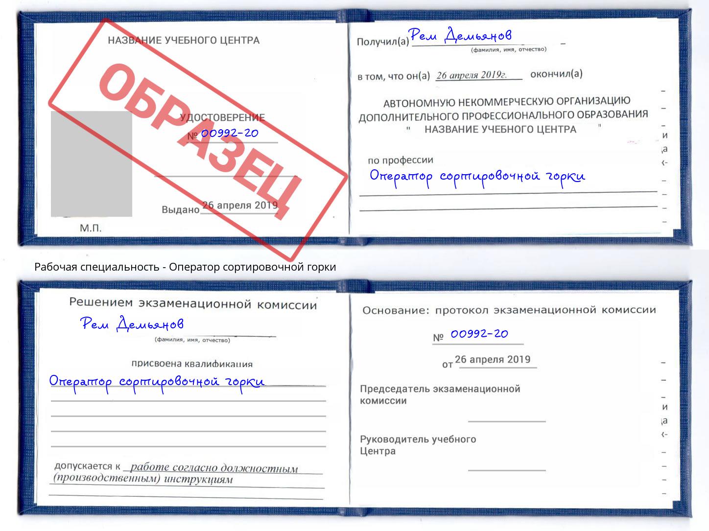 Оператор сортировочной горки Березники
