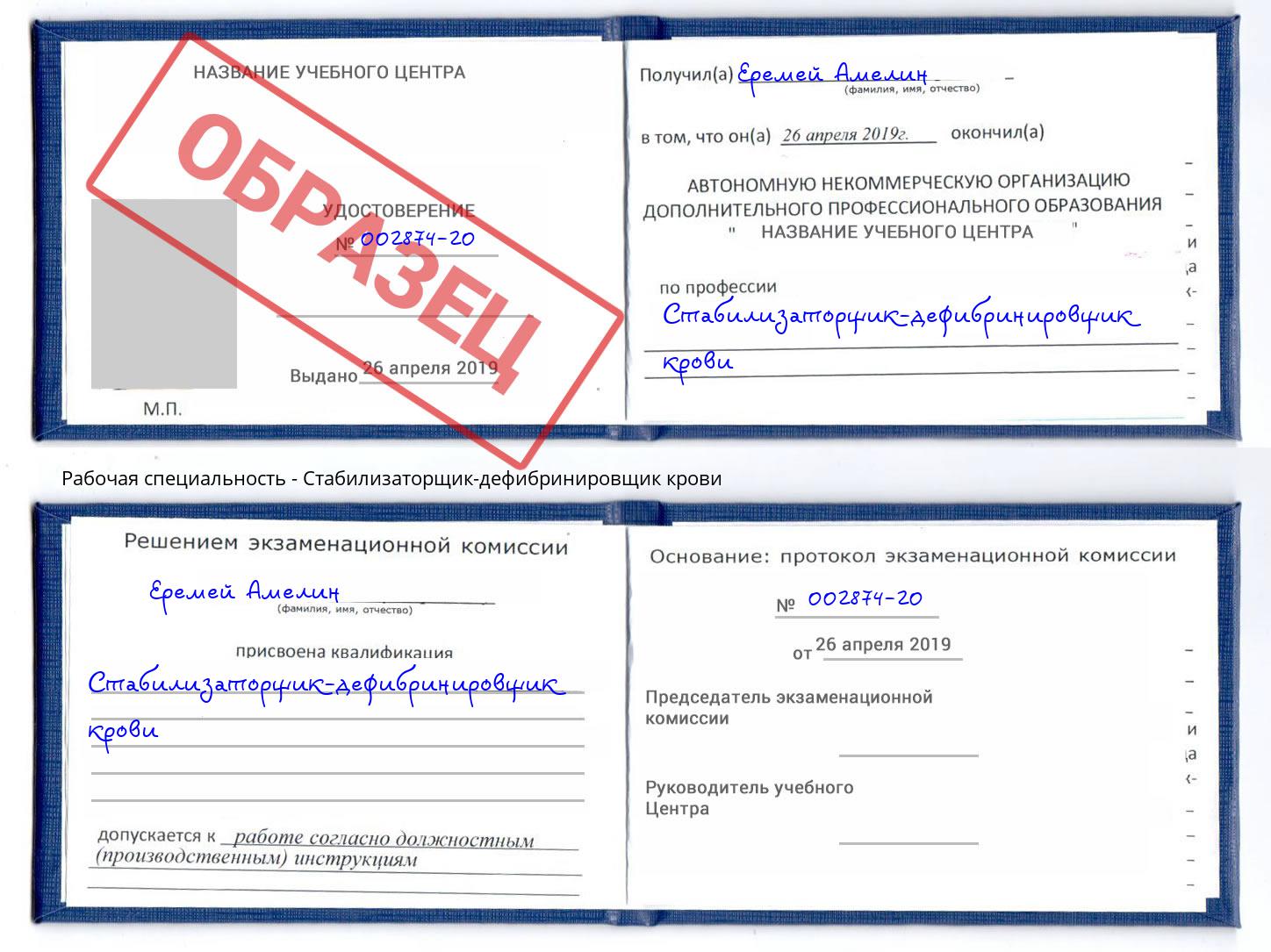 Стабилизаторщик-дефибринировщик крови Березники