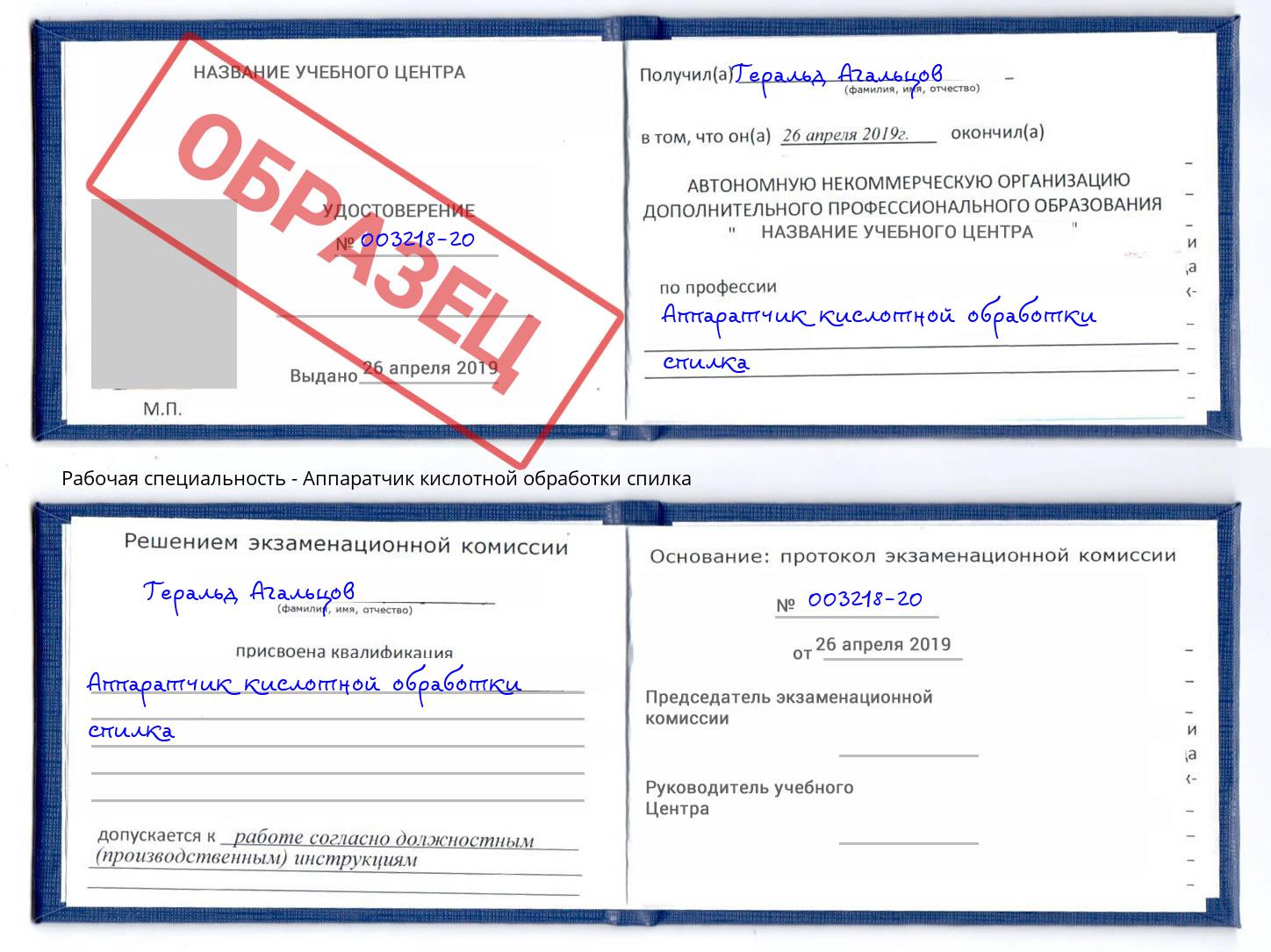 Аппаратчик кислотной обработки спилка Березники