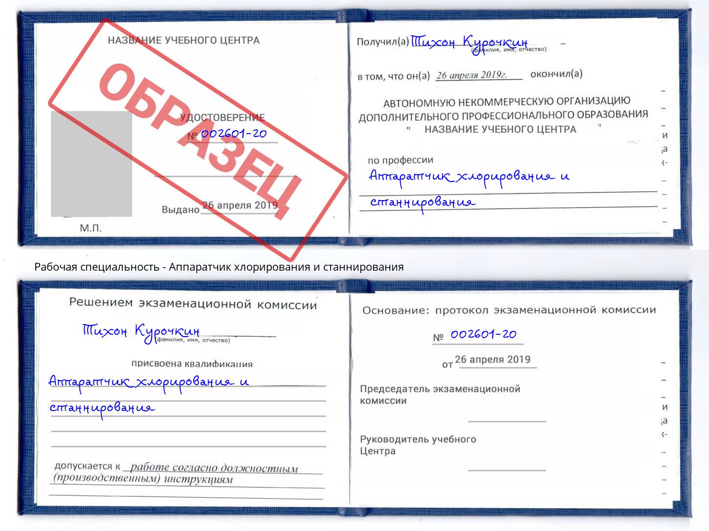 Аппаратчик хлорирования и станнирования Березники