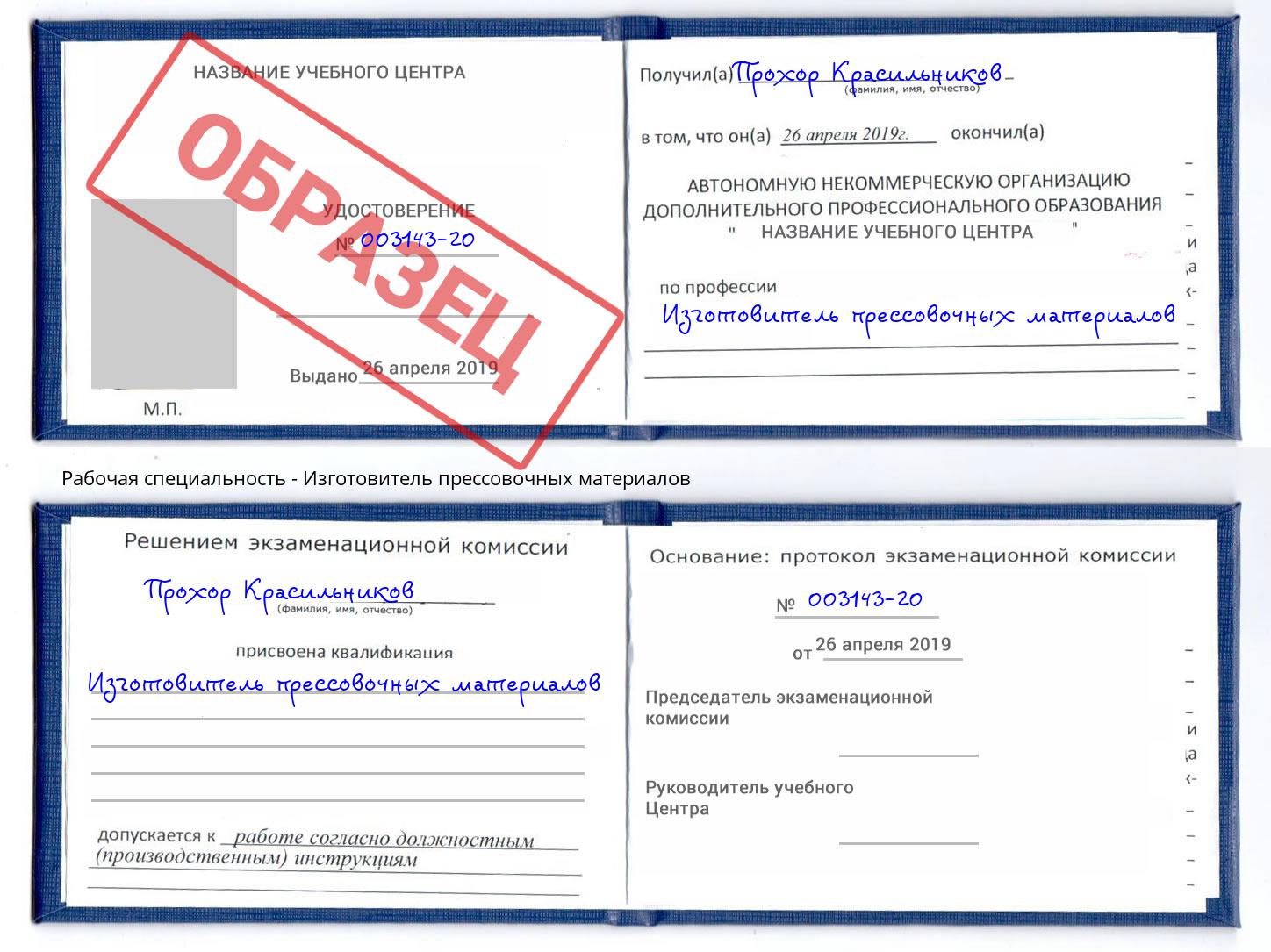 Изготовитель прессовочных материалов Березники