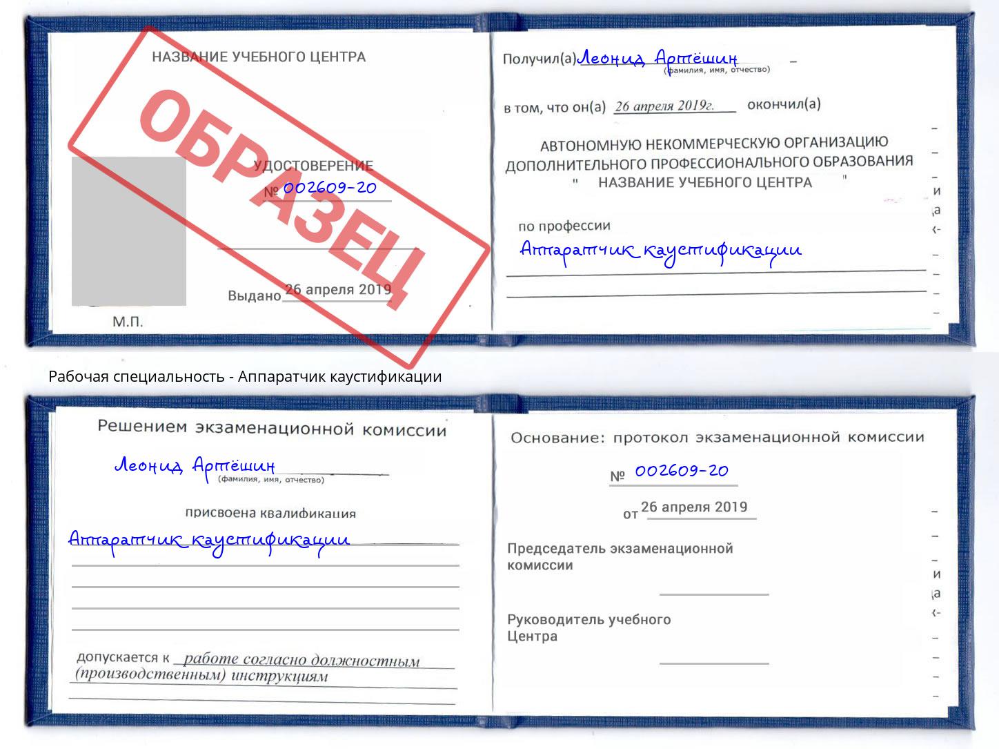 Аппаратчик каустификации Березники