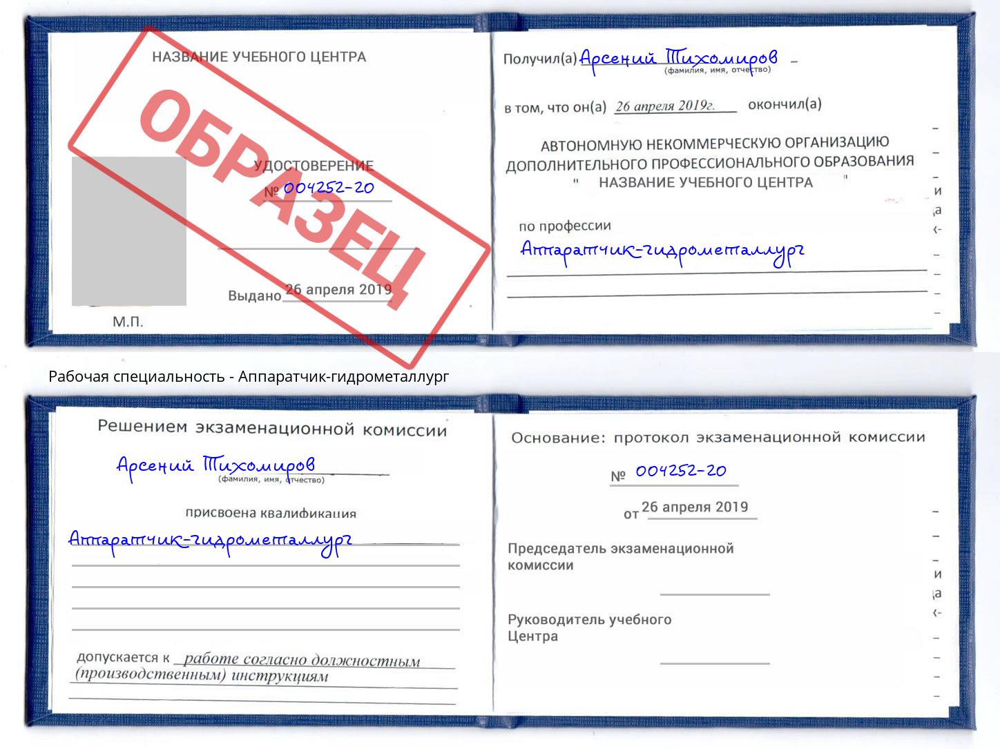 Аппаратчик-гидрометаллург Березники
