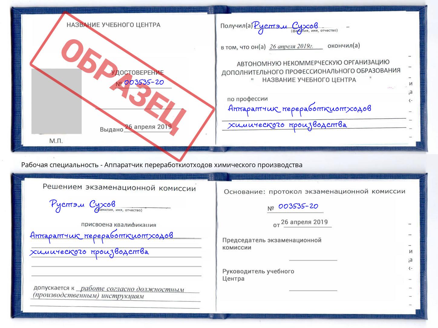 Аппаратчик переработкиотходов химического производства Березники