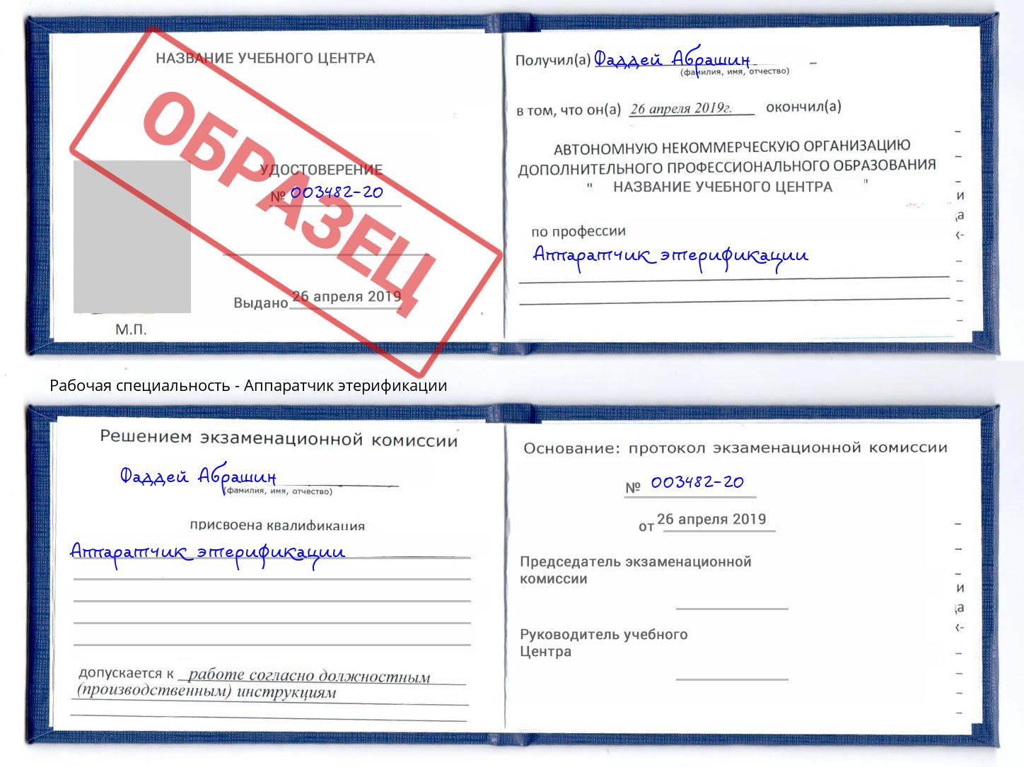 Аппаратчик этерификации Березники