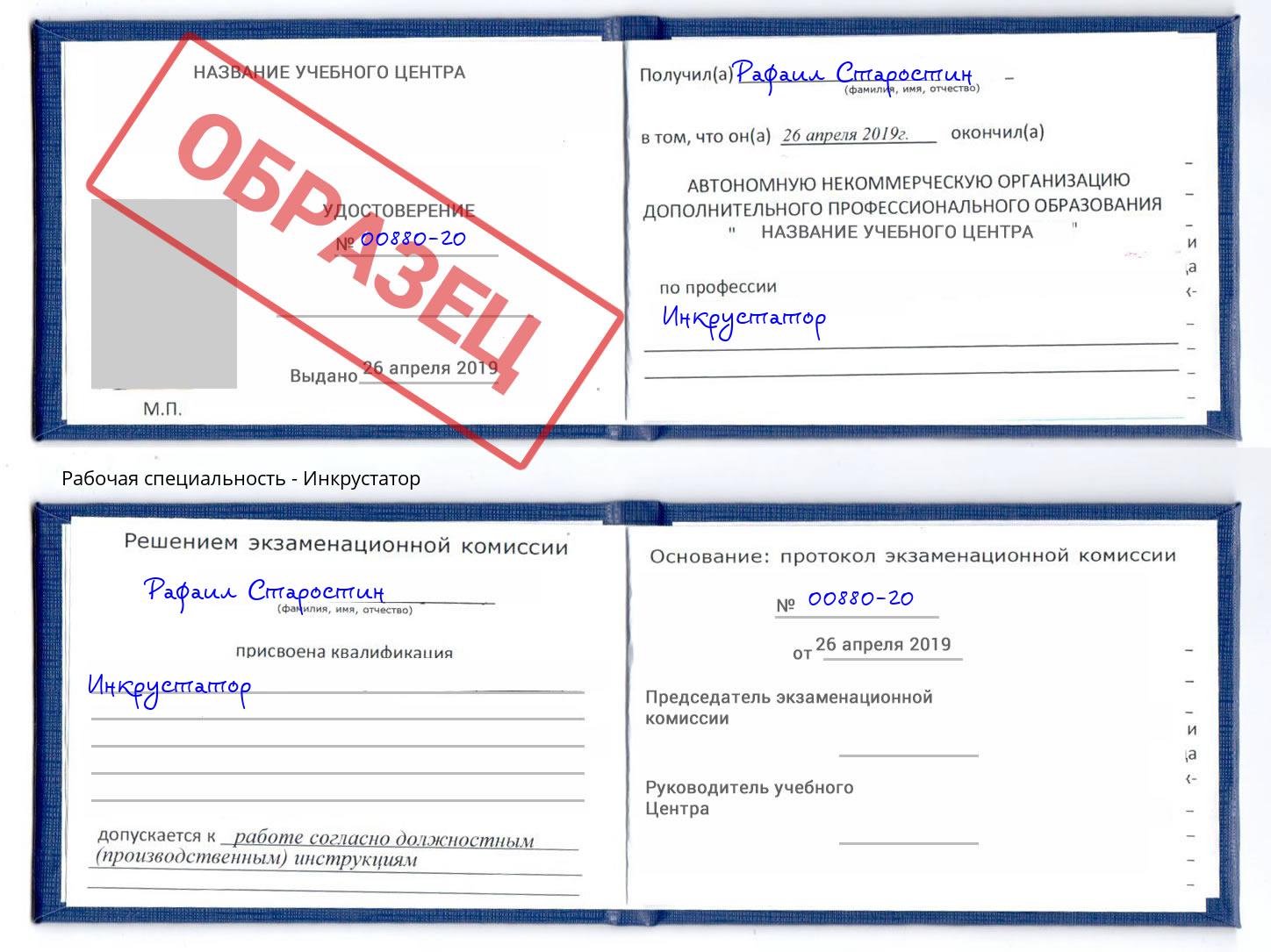 Инкрустатор Березники