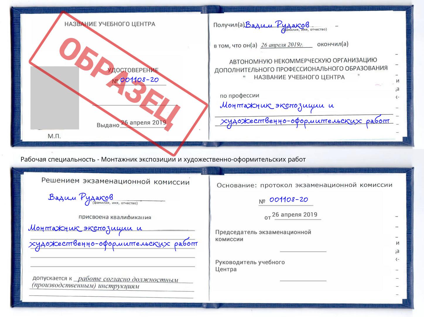 Монтажник экспозиции и художественно-оформительских работ Березники