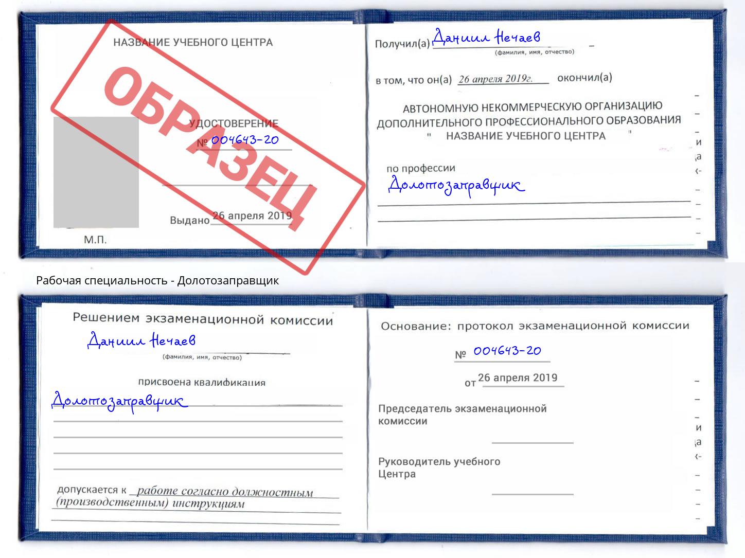 Долотозаправщик Березники