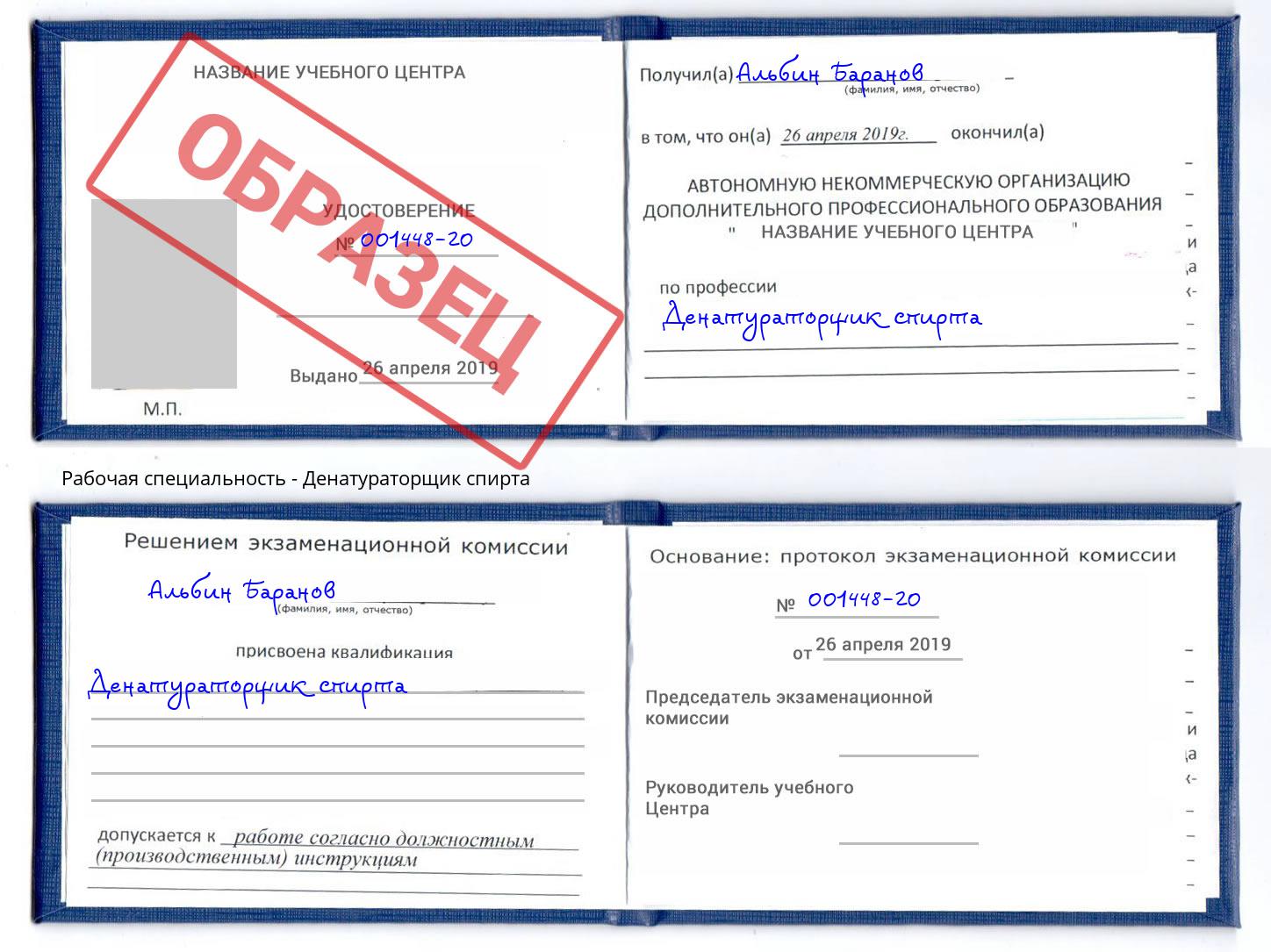 Денатураторщик спирта Березники