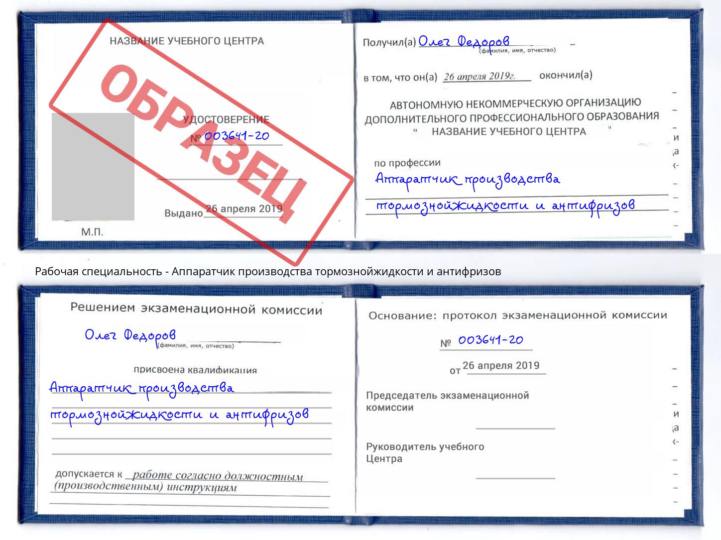 Аппаратчик производства тормознойжидкости и антифризов Березники