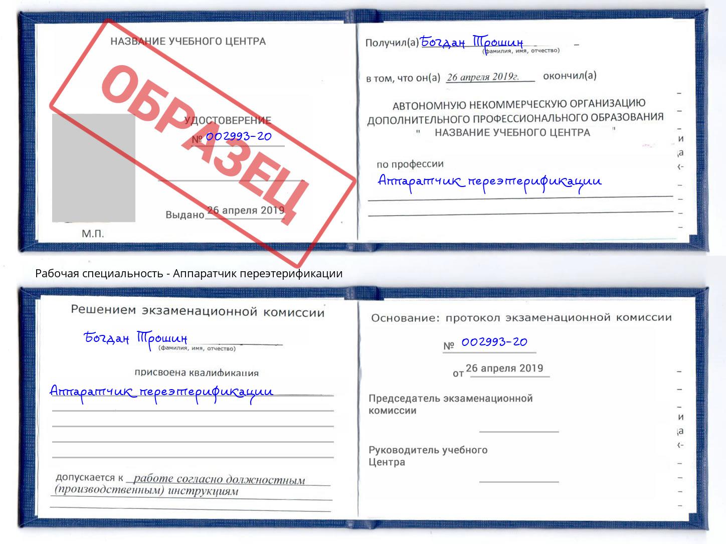 Аппаратчик переэтерификации Березники