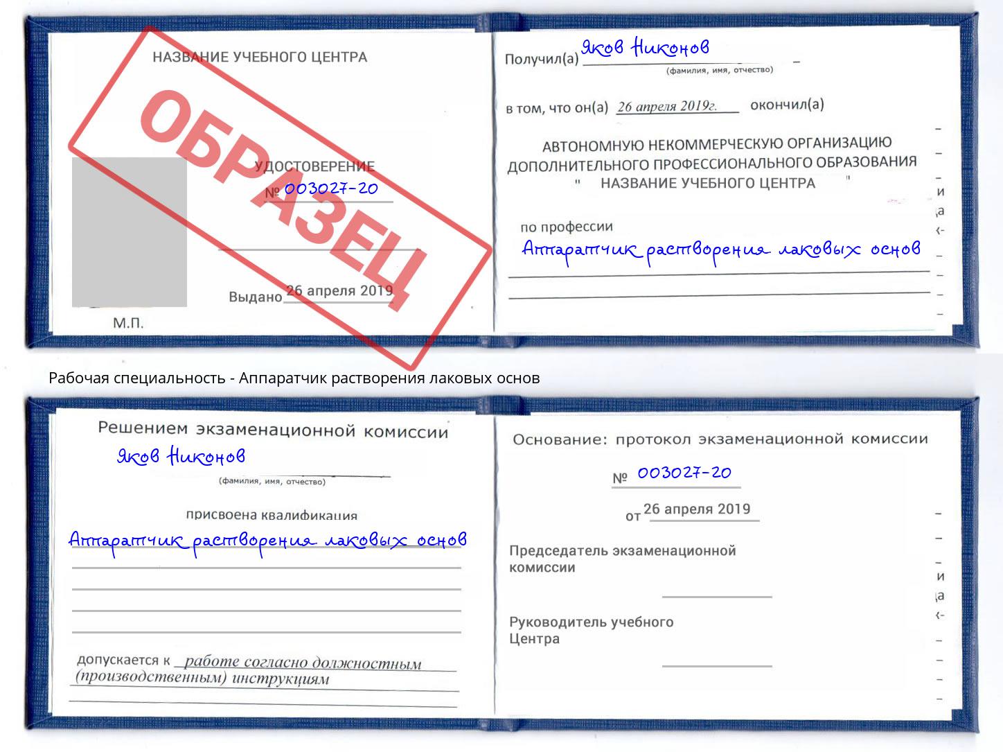 Аппаратчик растворения лаковых основ Березники