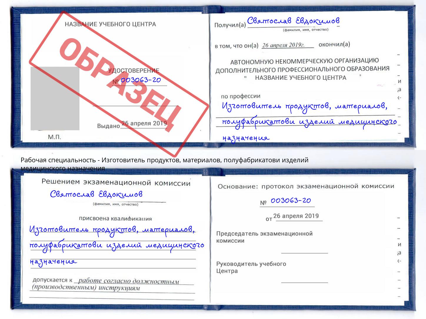 Изготовитель продуктов, материалов, полуфабрикатови изделий медицинского назначения Березники