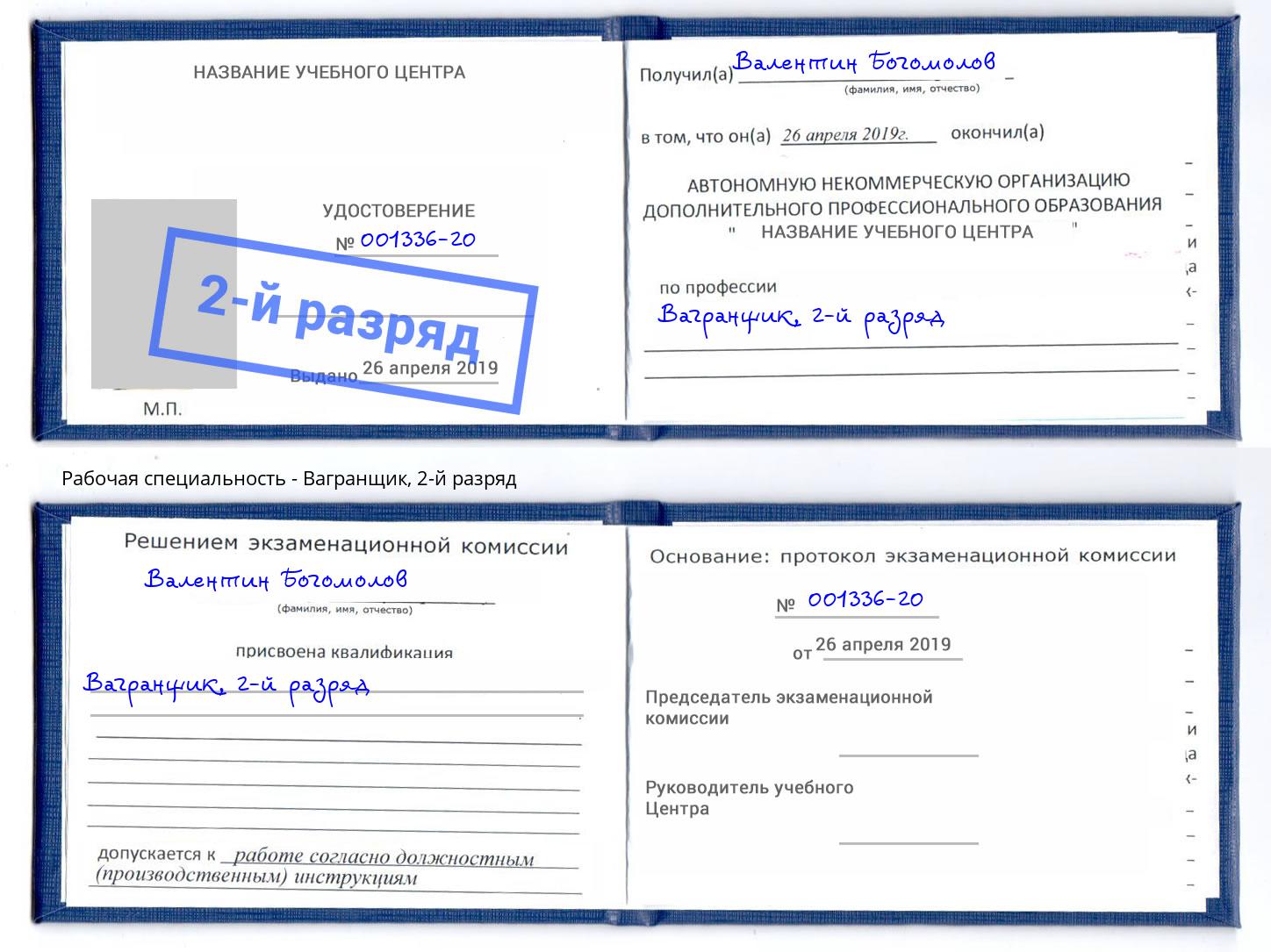 корочка 2-й разряд Вагранщик Березники