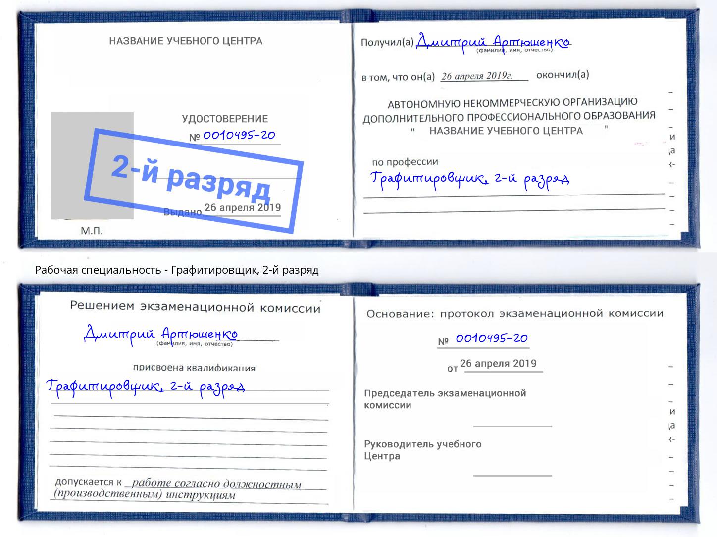 корочка 2-й разряд Графитировщик Березники