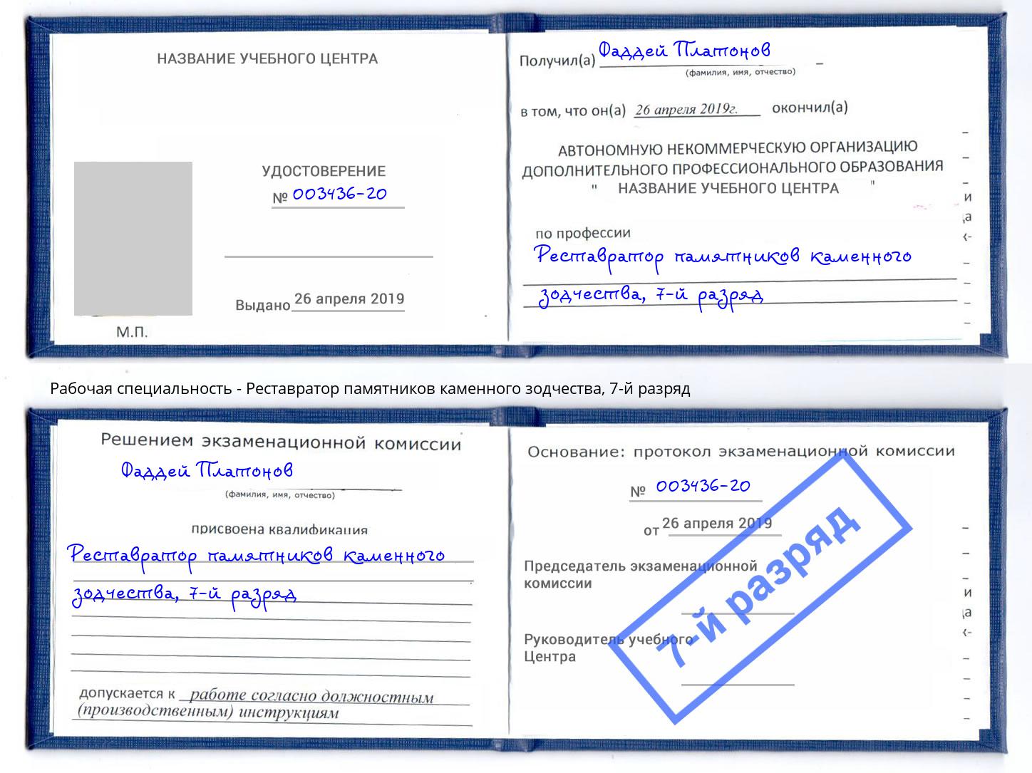 корочка 7-й разряд Реставратор памятников каменного зодчества Березники