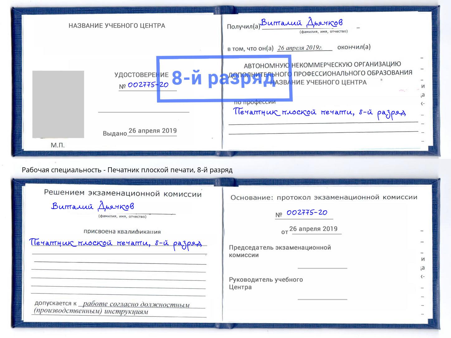 корочка 8-й разряд Печатник плоской печати Березники