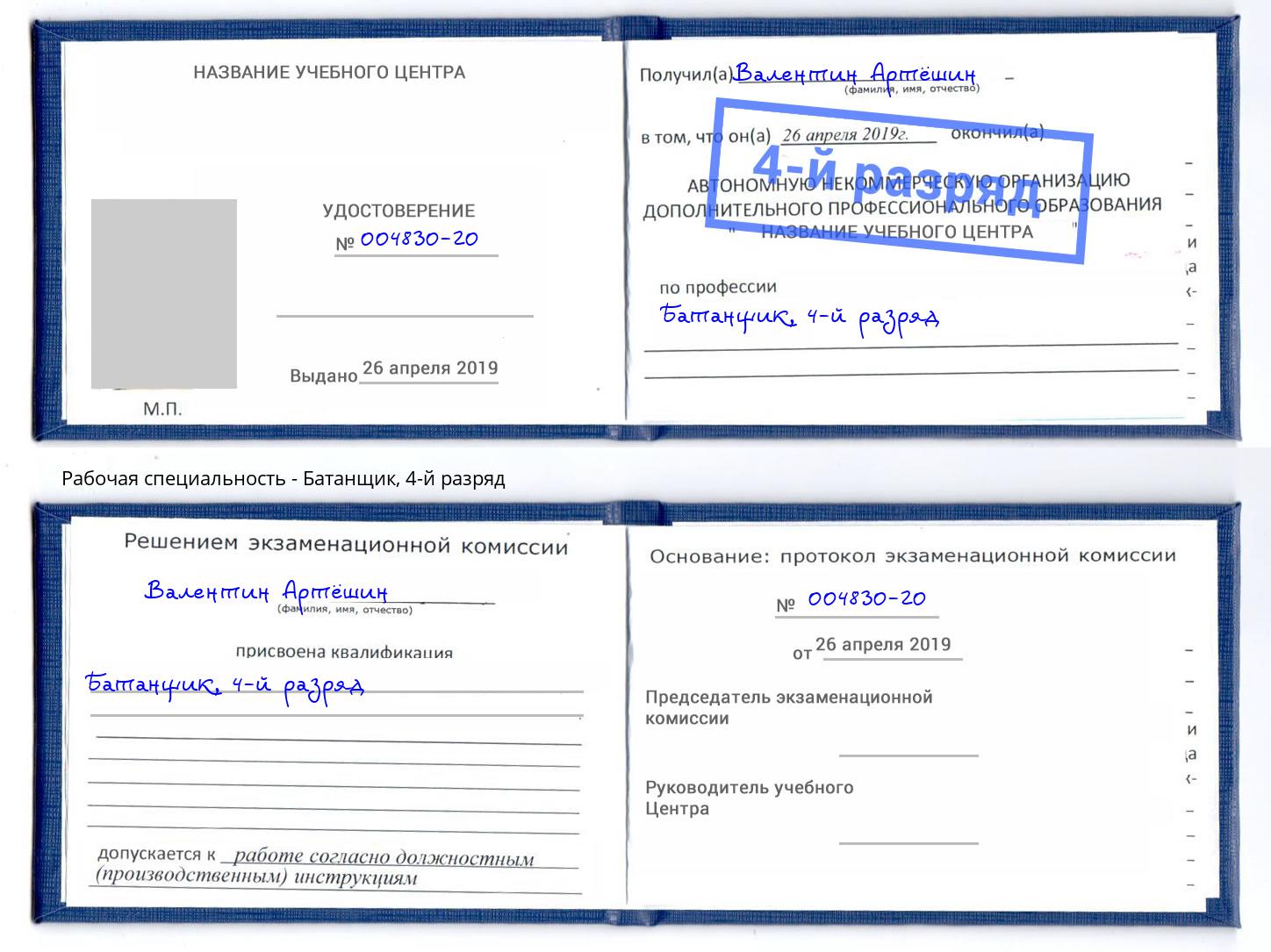 корочка 4-й разряд Батанщик Березники