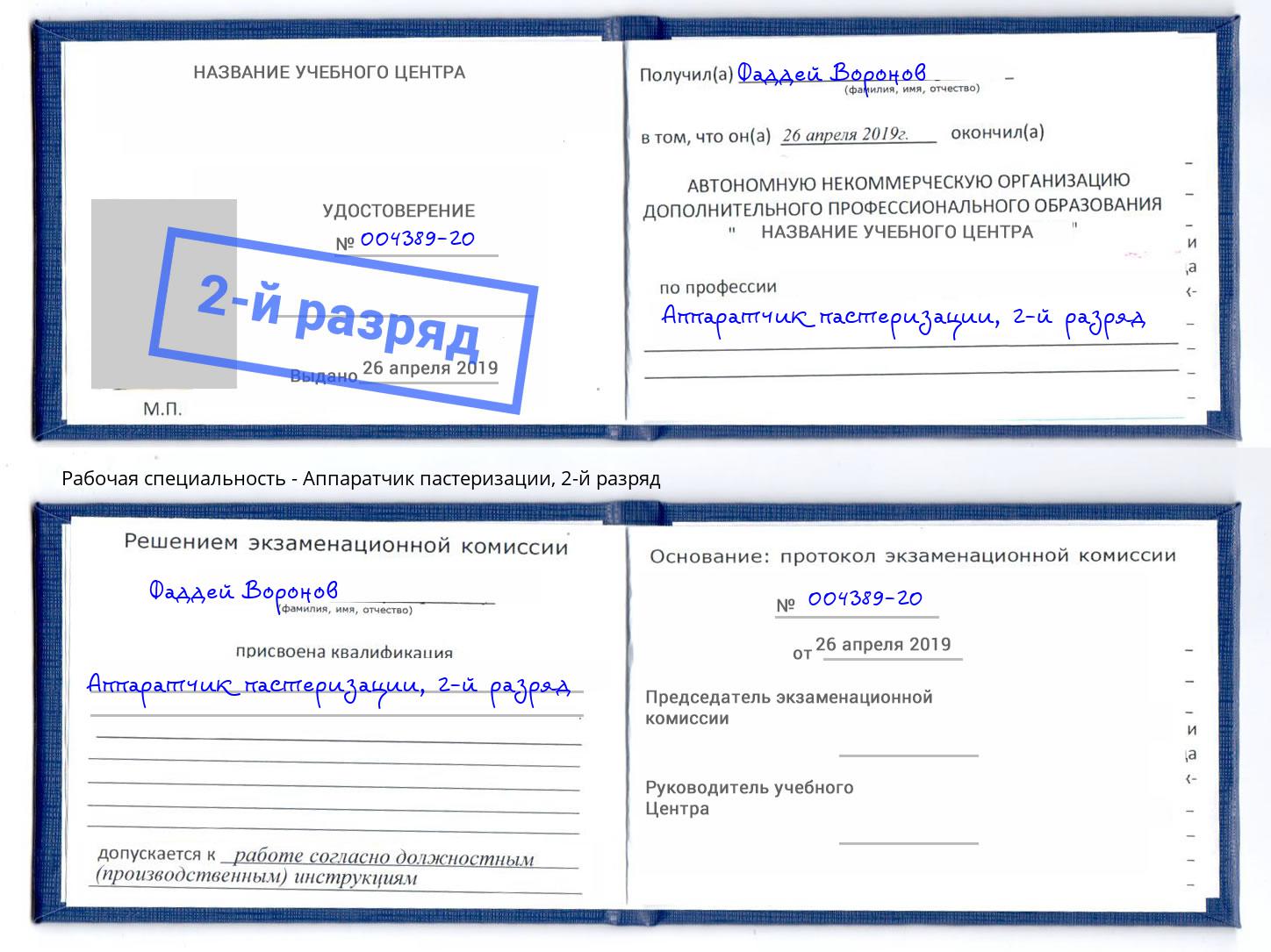 корочка 2-й разряд Аппаратчик пастеризации Березники