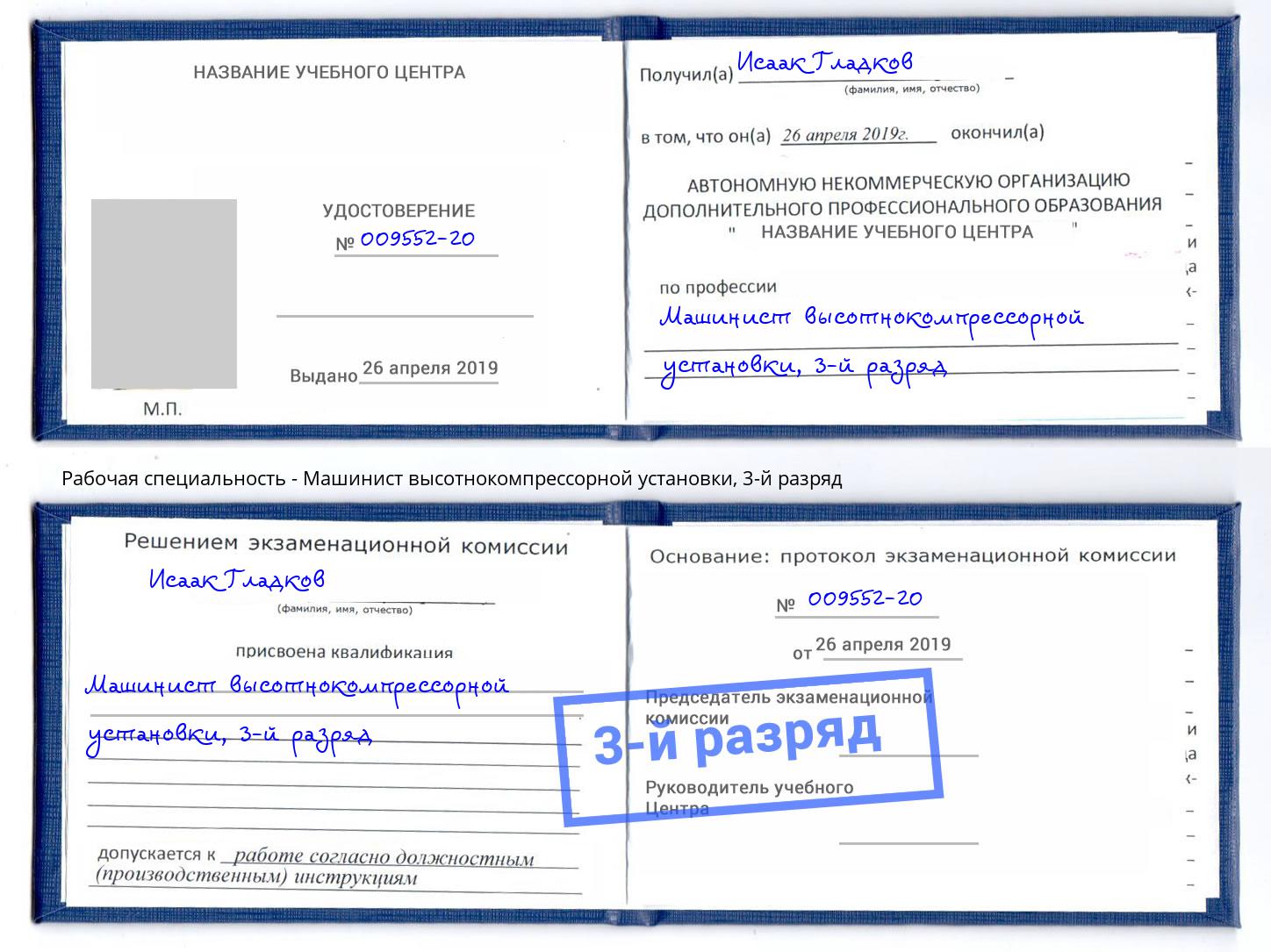 корочка 3-й разряд Машинист высотнокомпрессорной установки Березники
