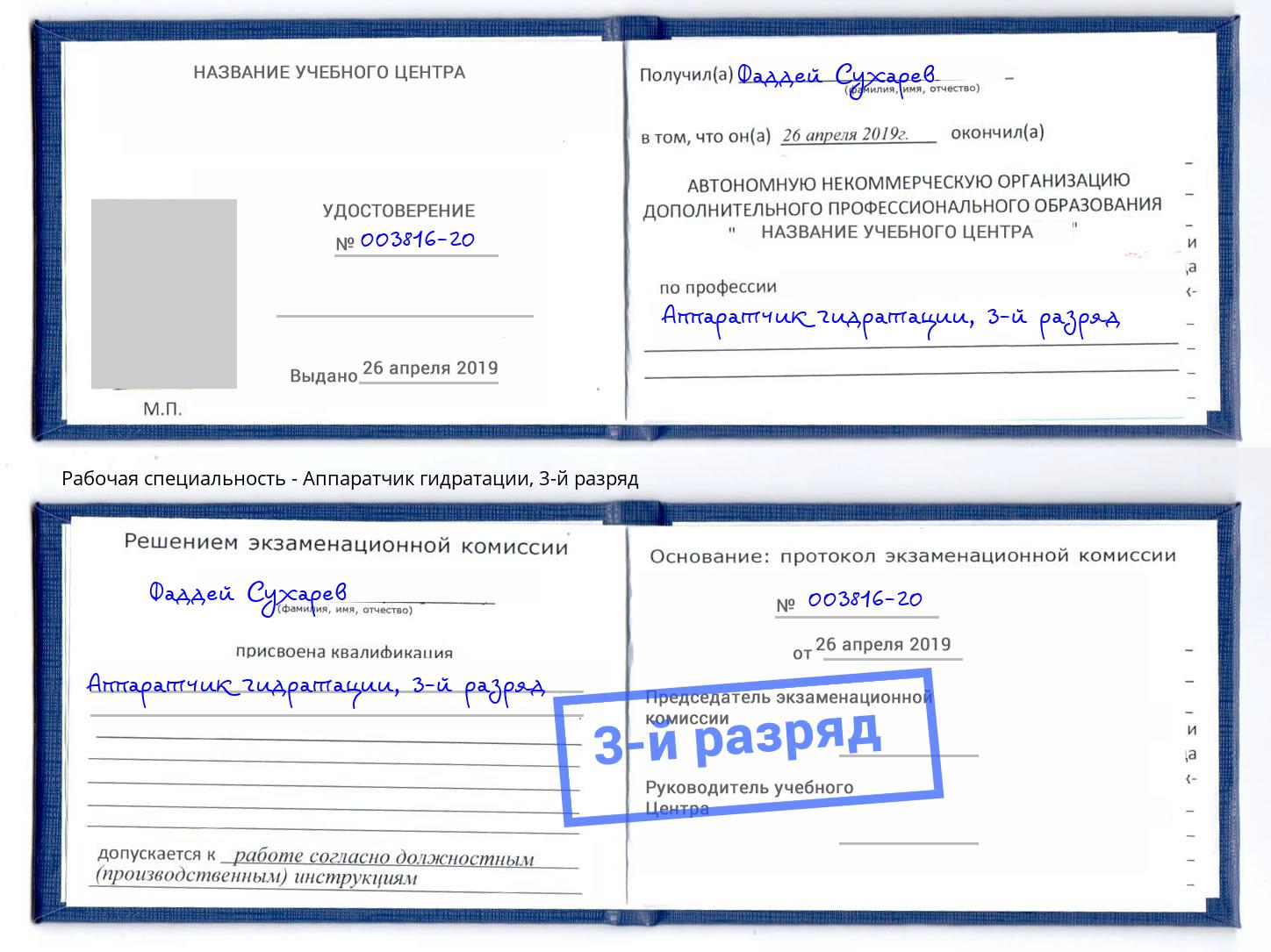 корочка 3-й разряд Аппаратчик гидратации Березники