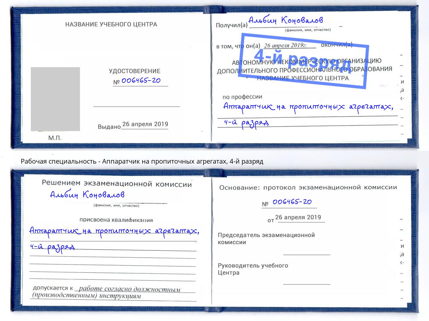 корочка 4-й разряд Аппаратчик на пропиточных агрегатах Березники