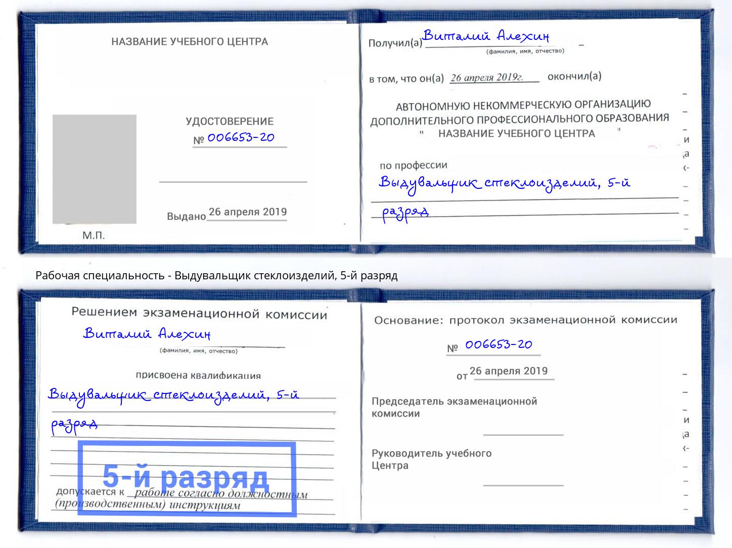 корочка 5-й разряд Выдувальщик стеклоизделий Березники