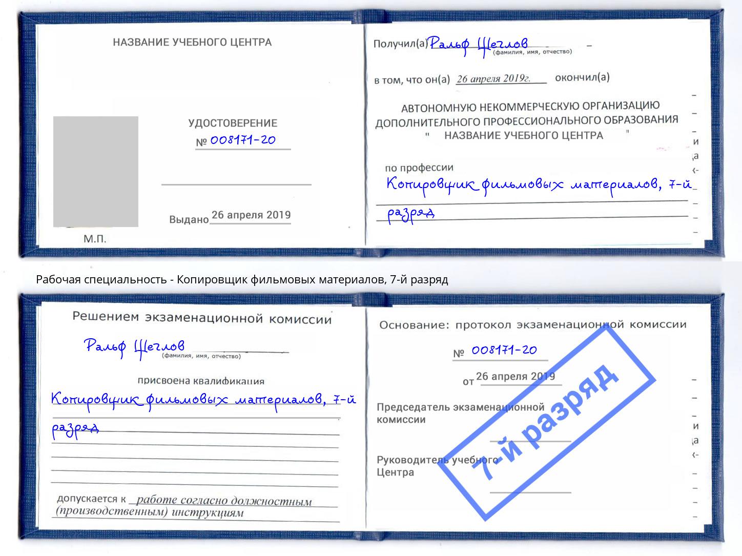 корочка 7-й разряд Копировщик фильмовых материалов Березники