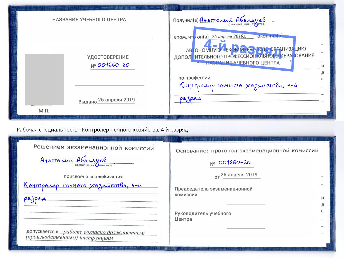 корочка 4-й разряд Контролер печного хозяйства Березники