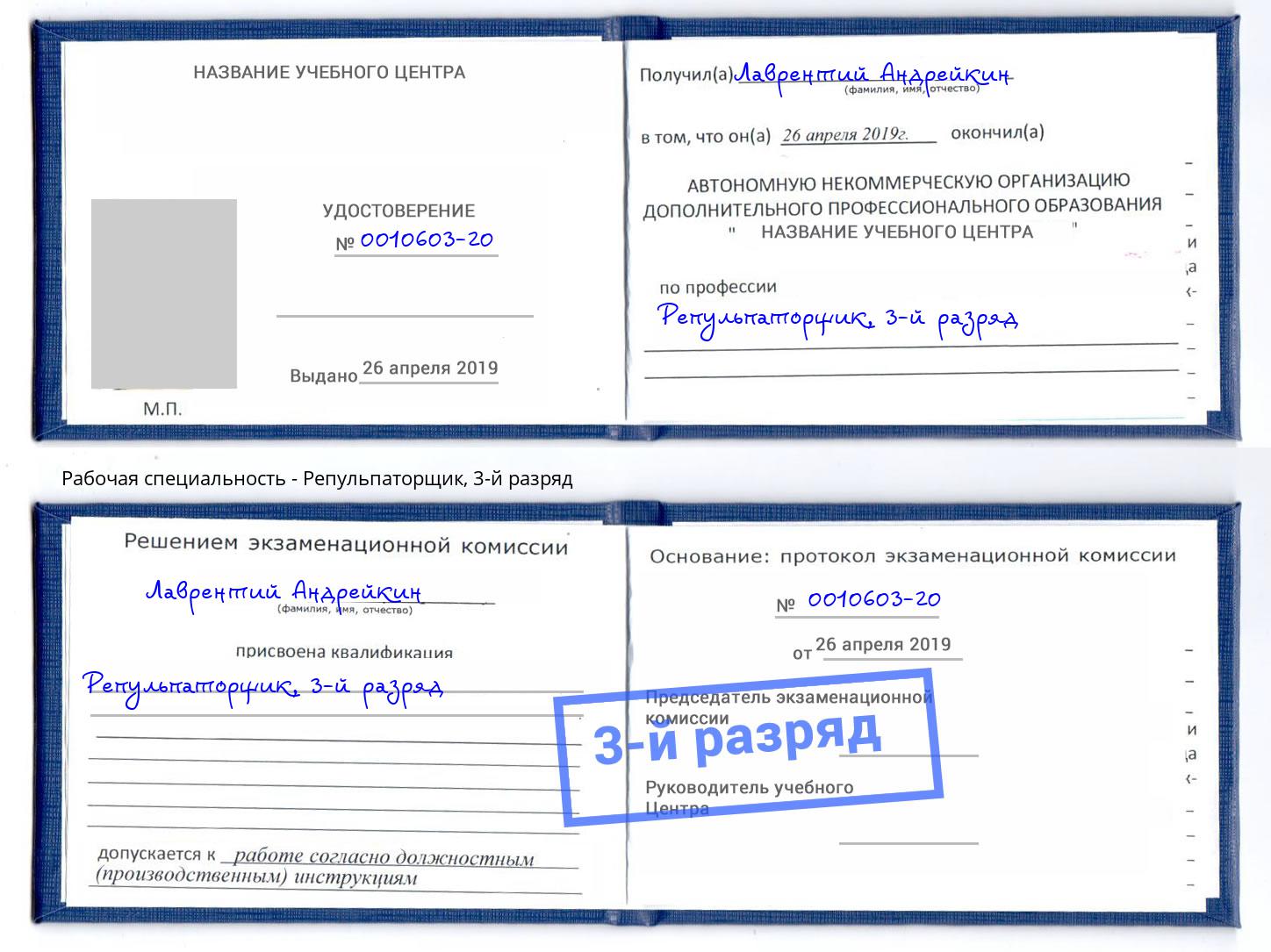 корочка 3-й разряд Репульпаторщик Березники