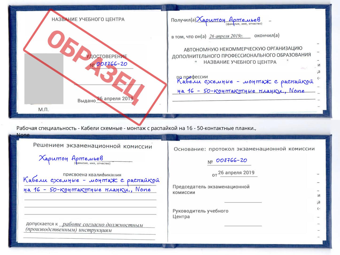 корочка None Кабели схемные - монтаж с распайкой на 16 - 50-контактные планки. Березники