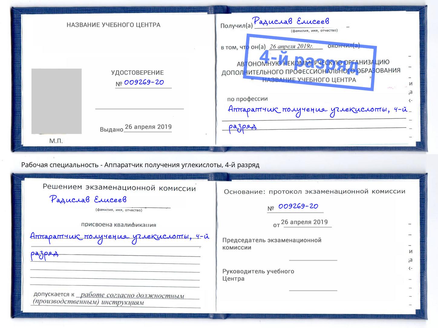корочка 4-й разряд Аппаратчик получения углекислоты Березники