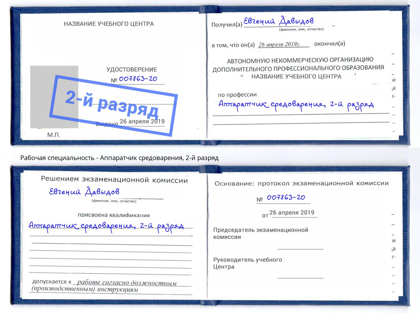 корочка 2-й разряд Аппаратчик средоварения Березники